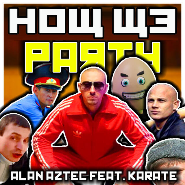 Релиз How We Party