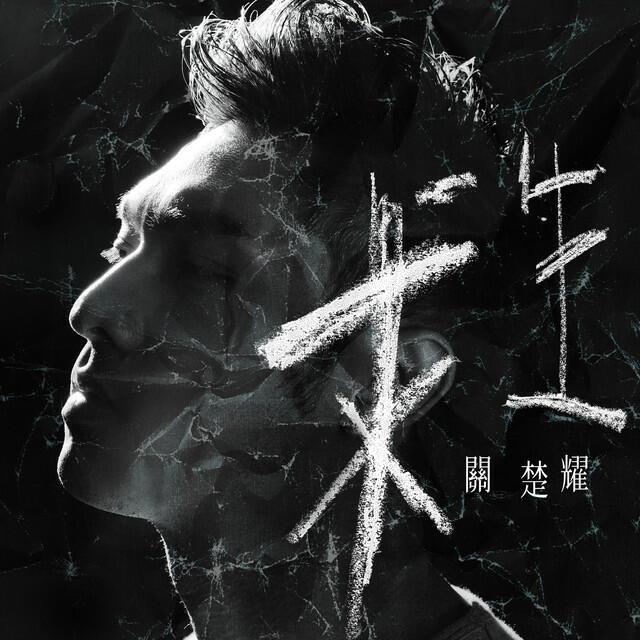 Релиз 求生