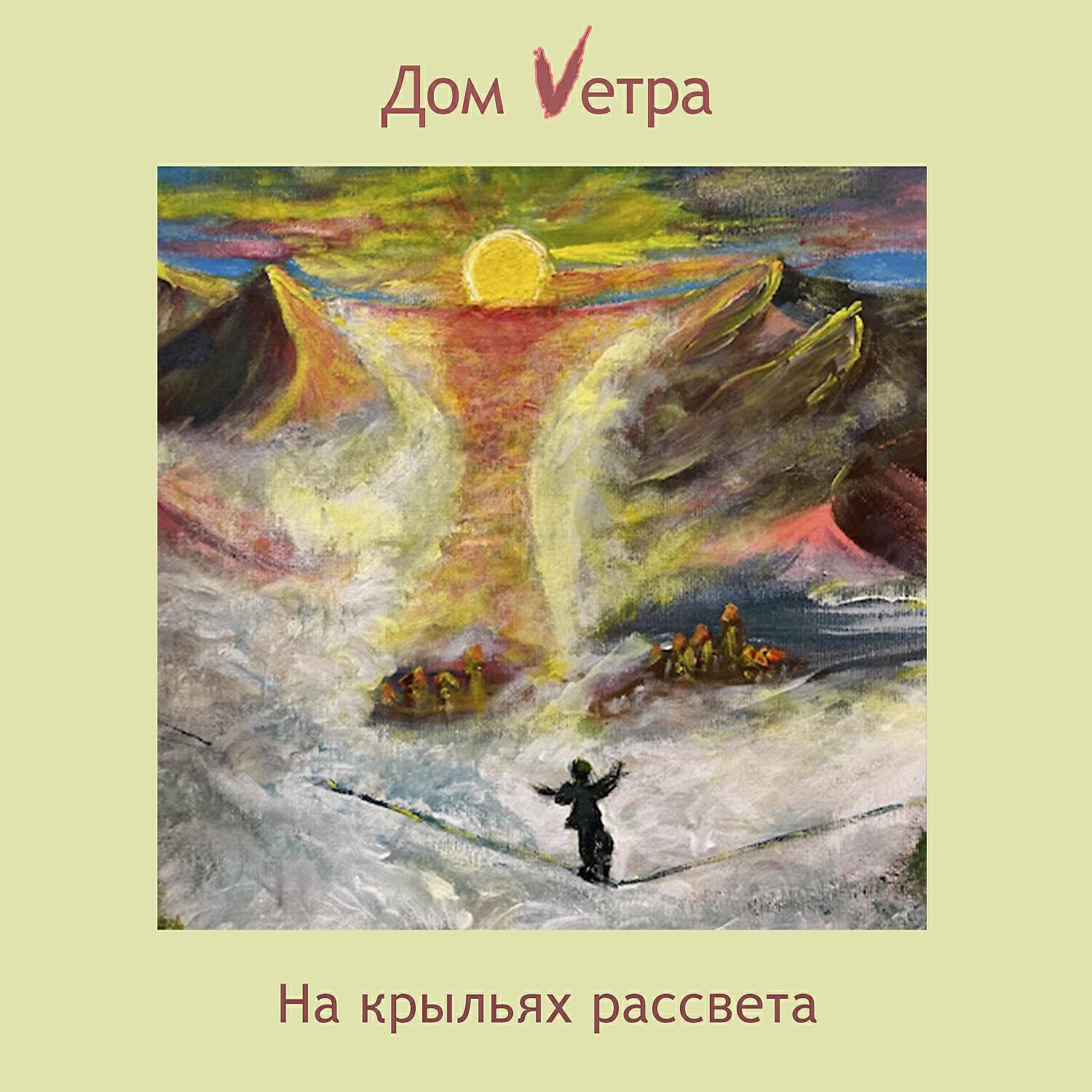 Дом Vетра