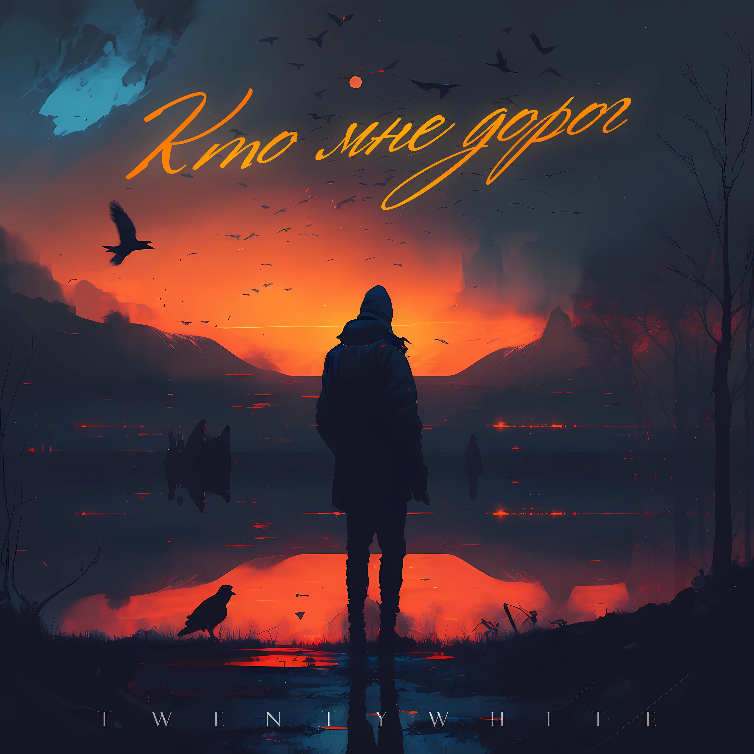 Релиз Кто мне дорог