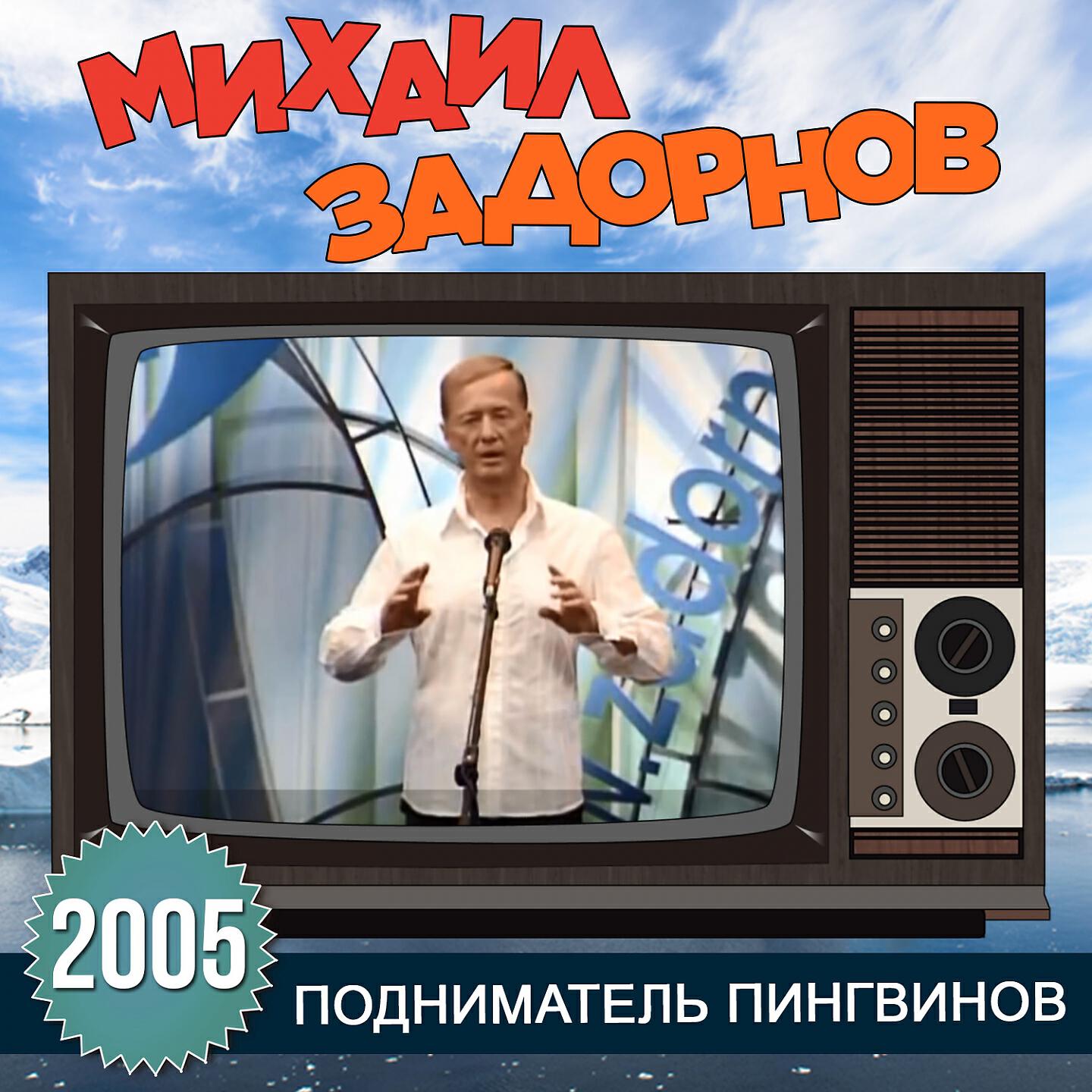 Книга Подниматель пингвинов