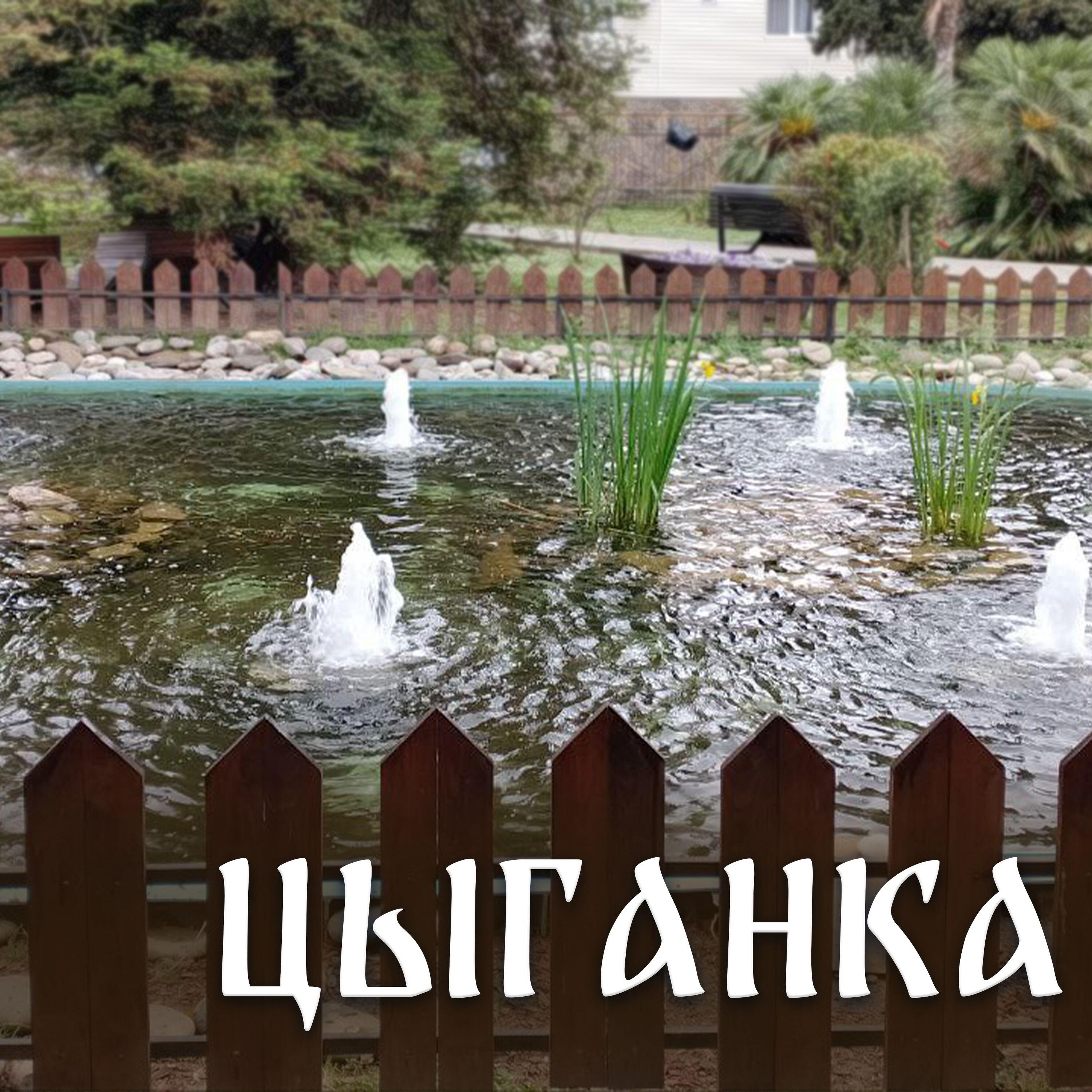 Релиз Цыганка