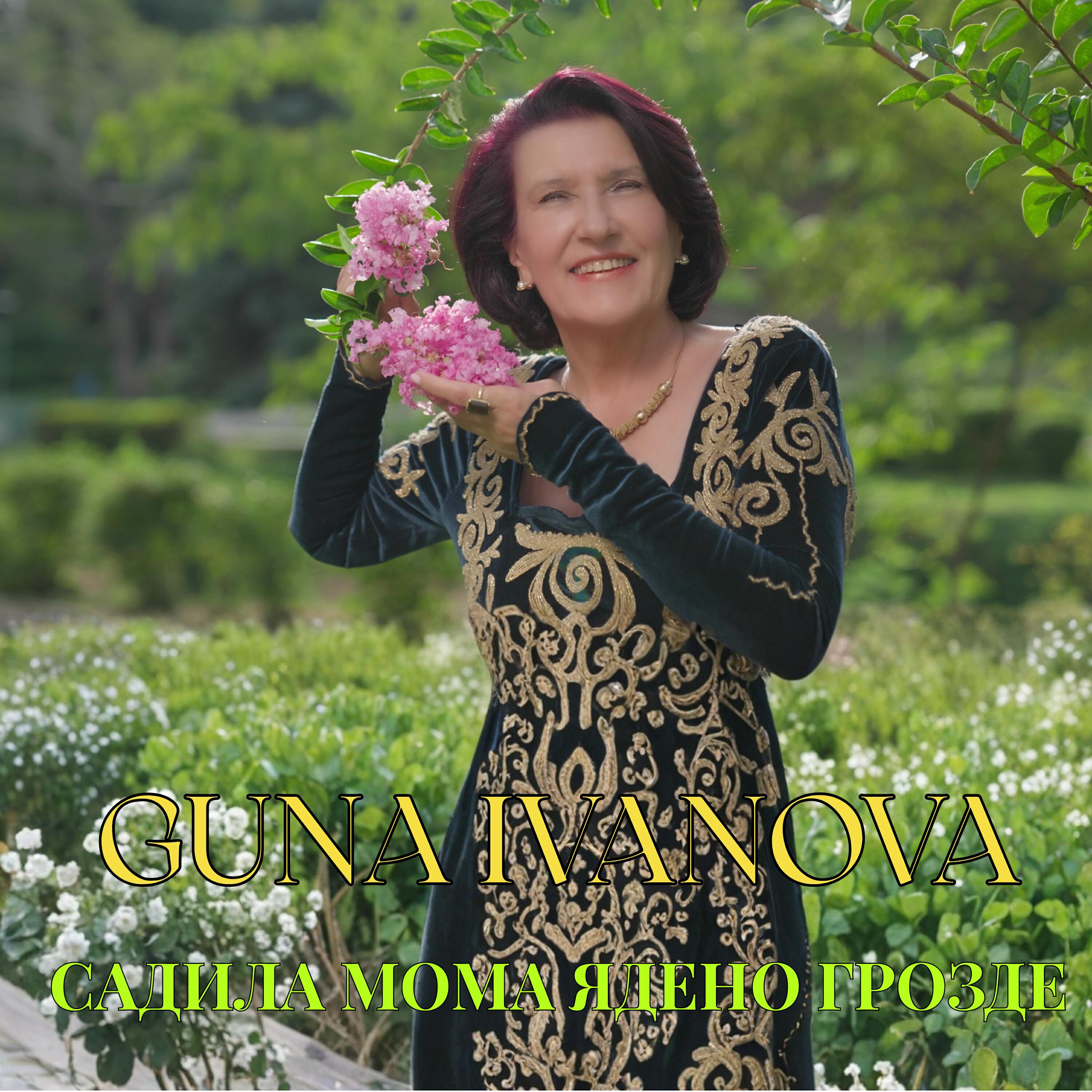 Релиз Садила мома ядено грозде
