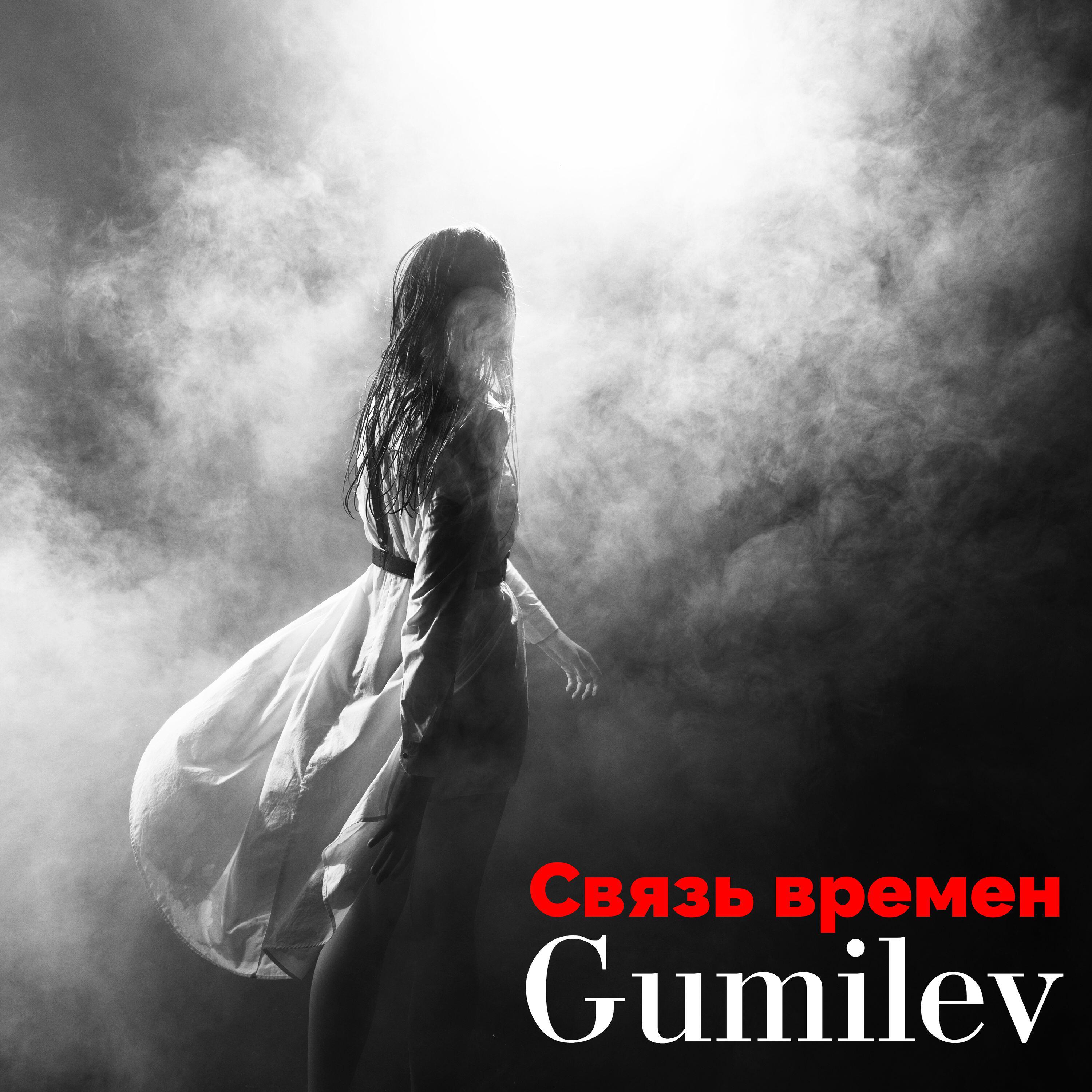 Релиз Связь времен