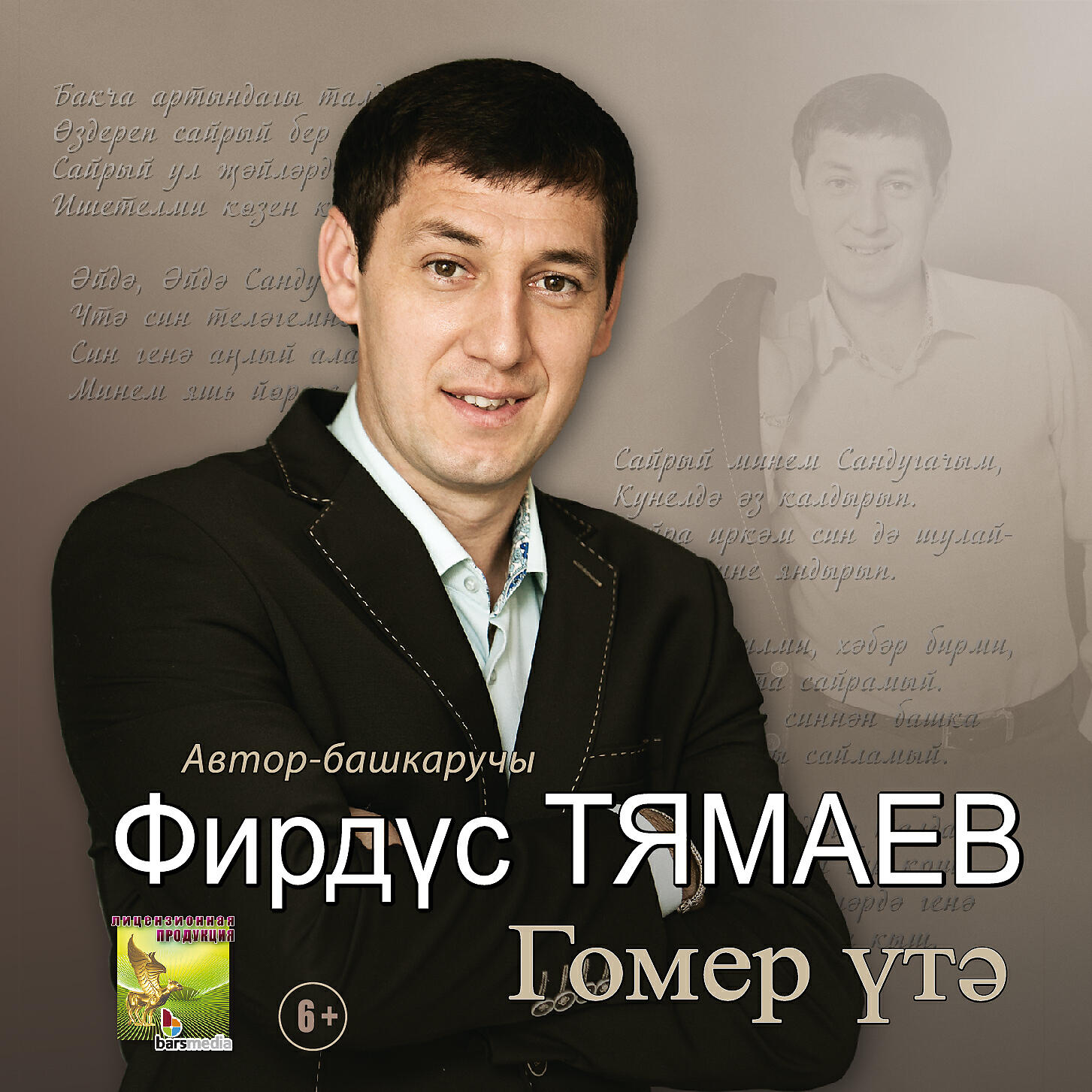 Релиз Гомер утэ