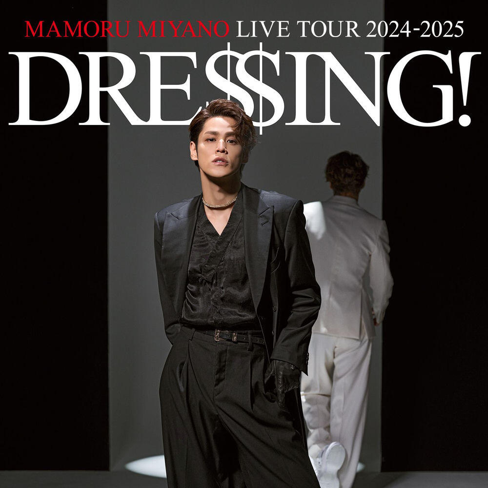 Релиз MAMORU MIYANO LIVE TOUR 2024-2025 ～DRESSING!～