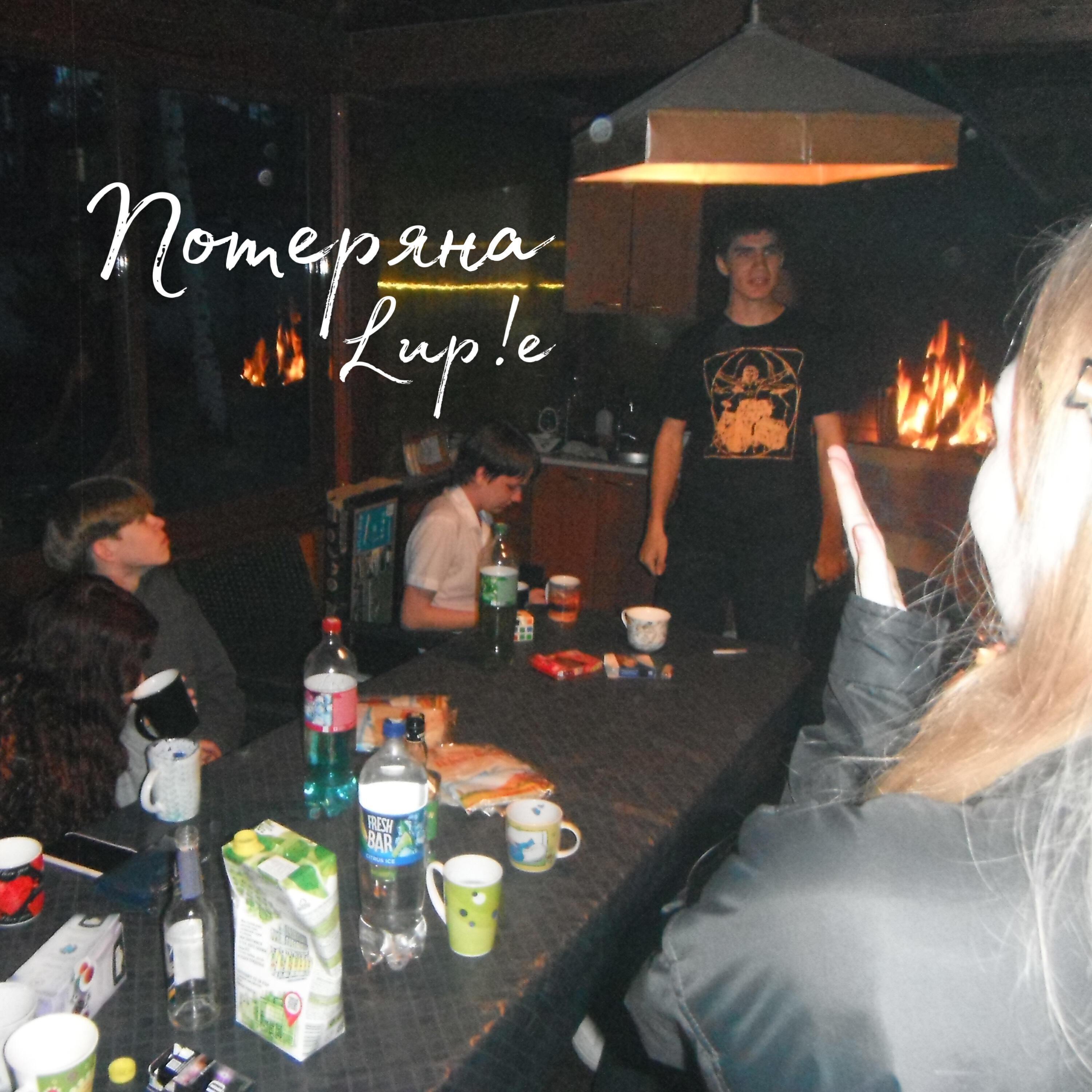 Lup!e