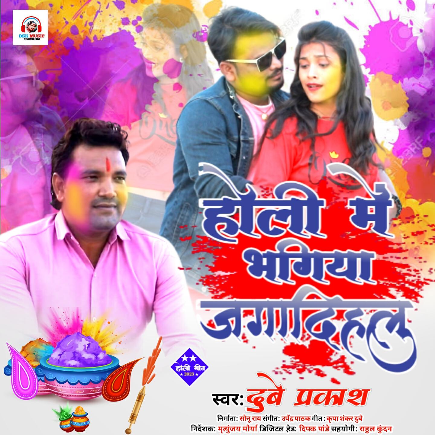 Релиз Holi Me Bhagiya Jaga Dihalu