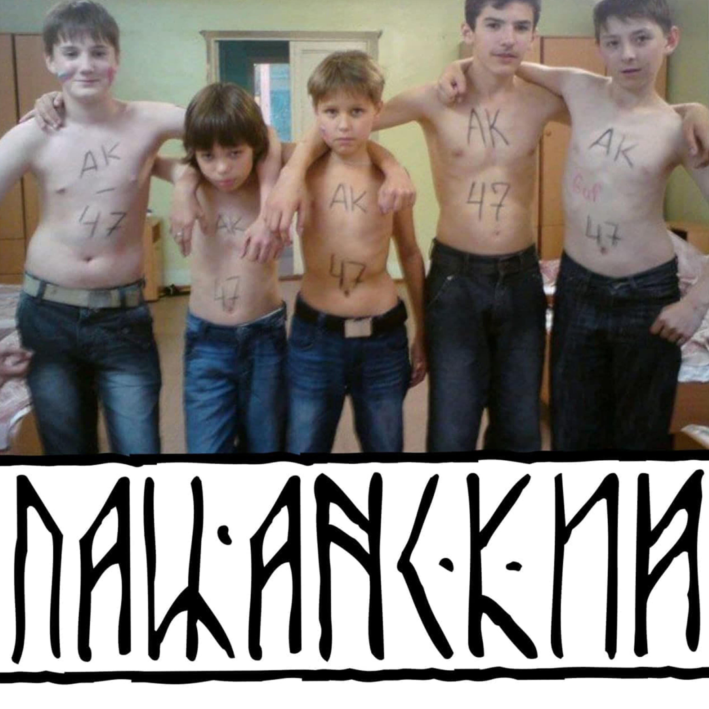 Релиз ПАЦАНСКИЙ