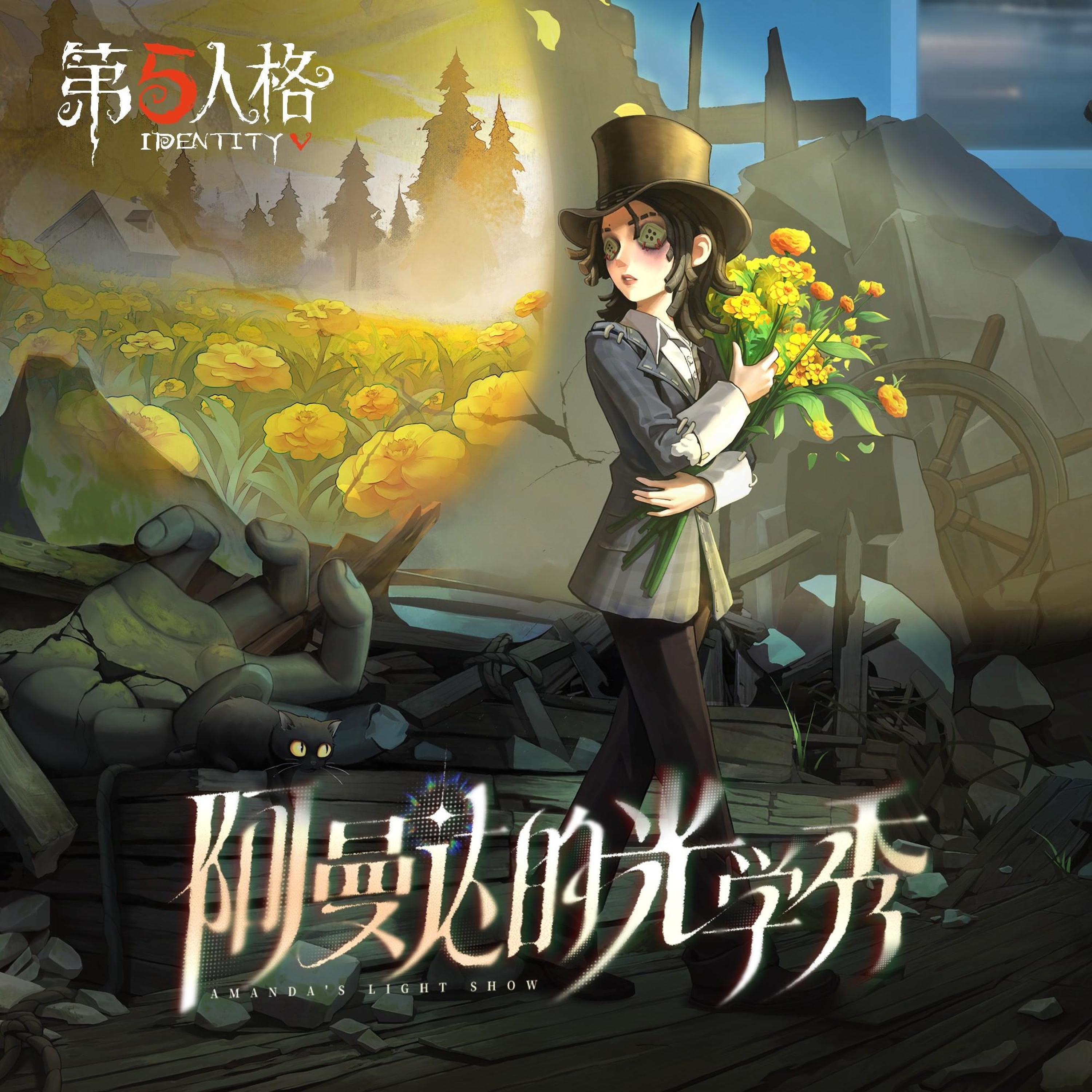 Релиз 阿曼达的光学秀