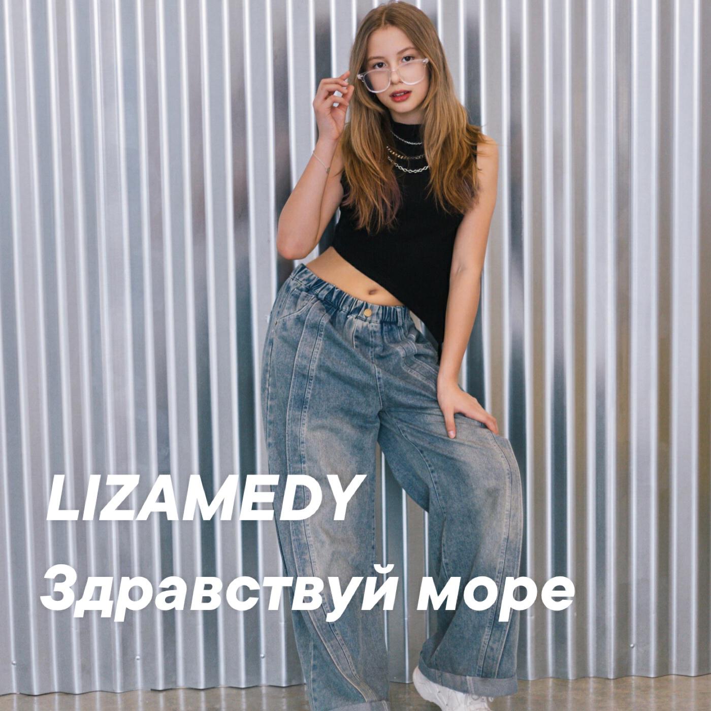 Релиз Здравствуй море