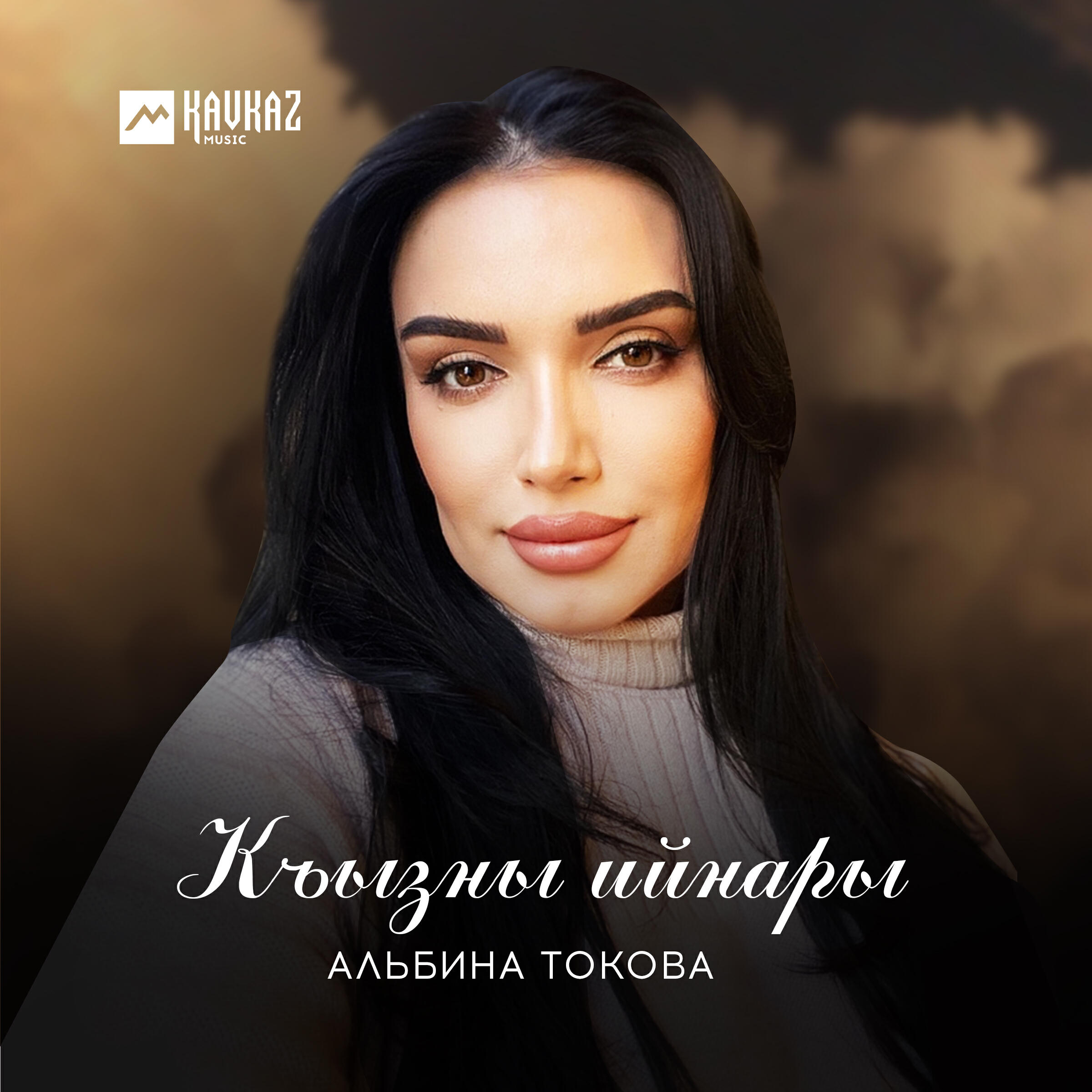 Релиз Къызны ийнары