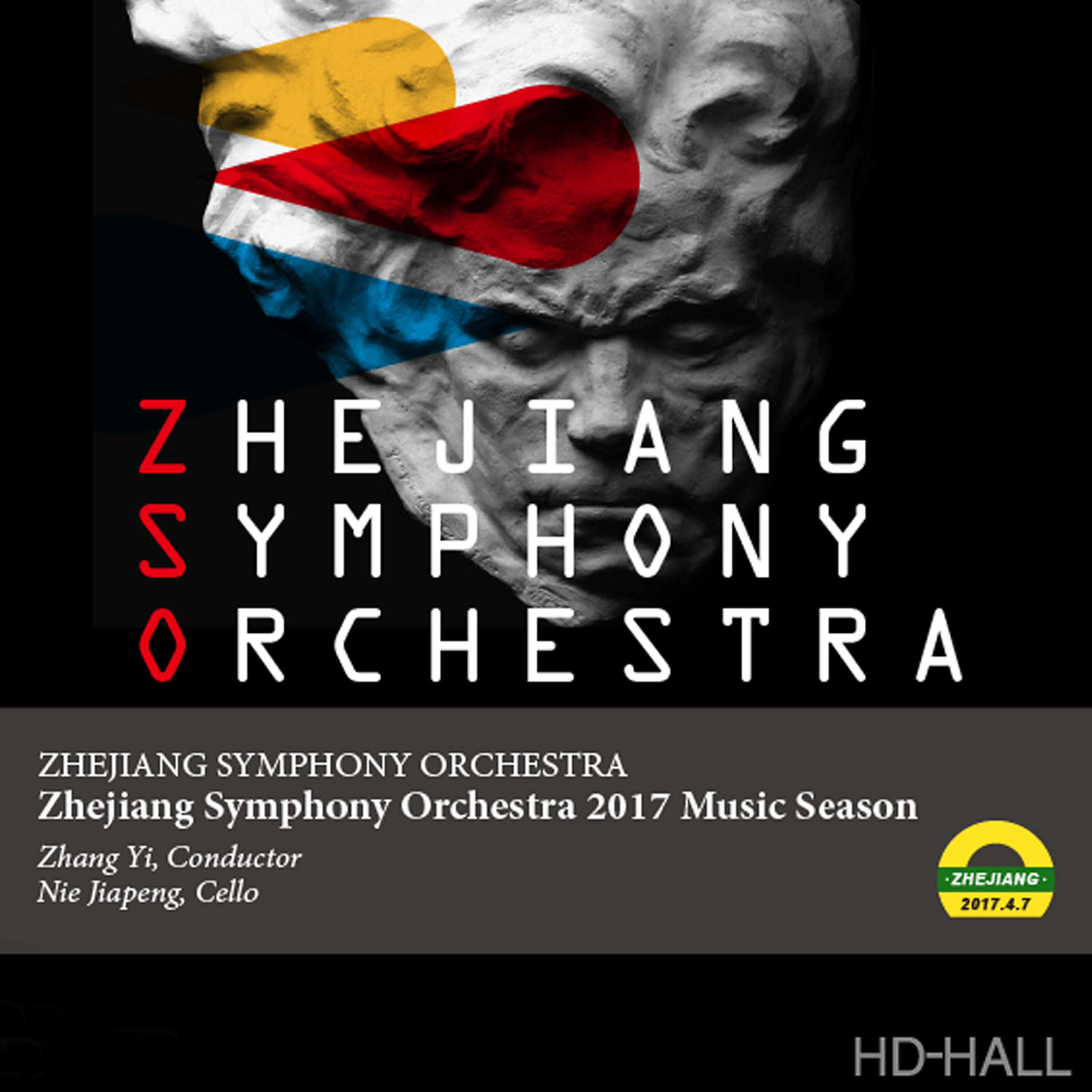 Релиз 2017浙江交響樂團-樂季音樂會(二)