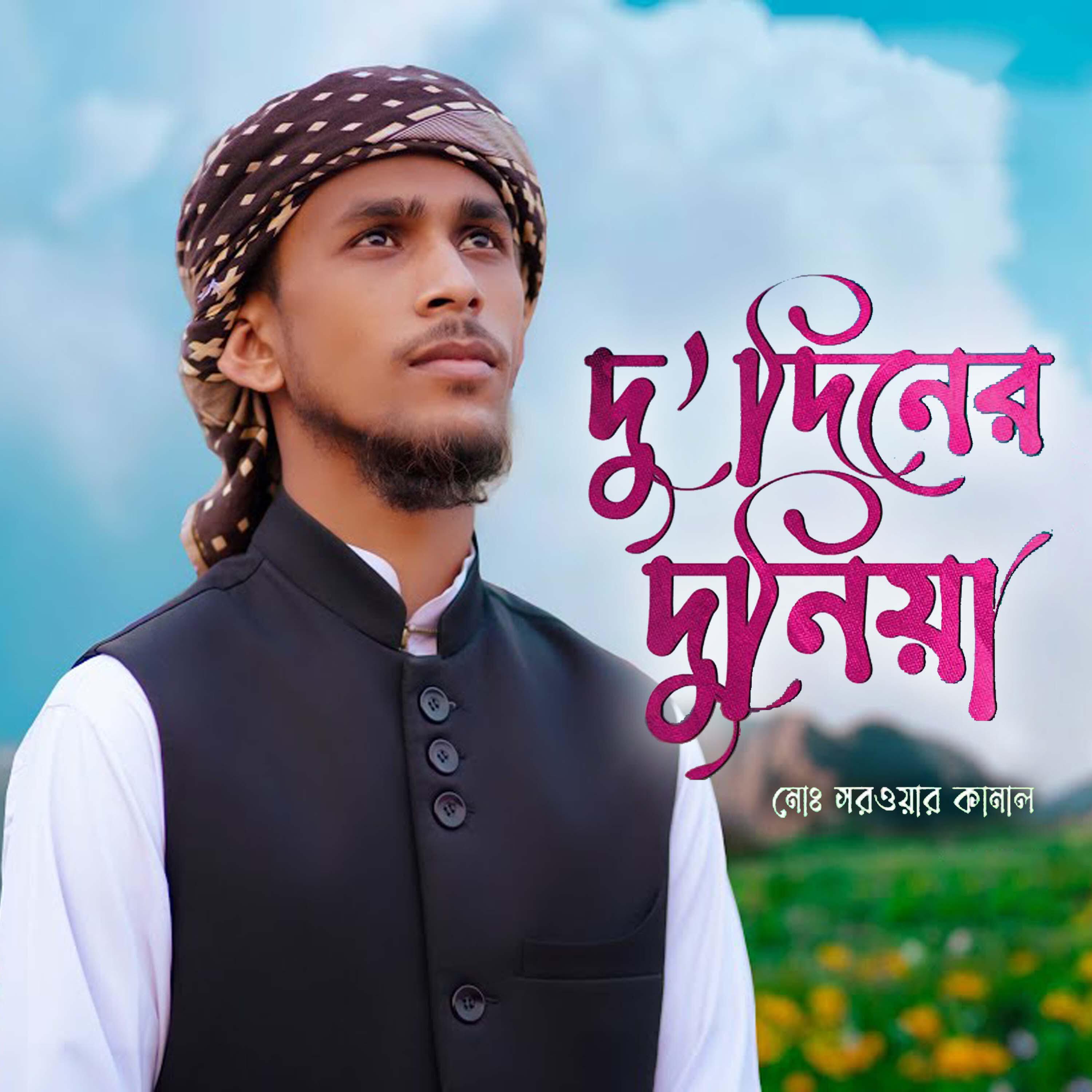 Nurul Islam nahid