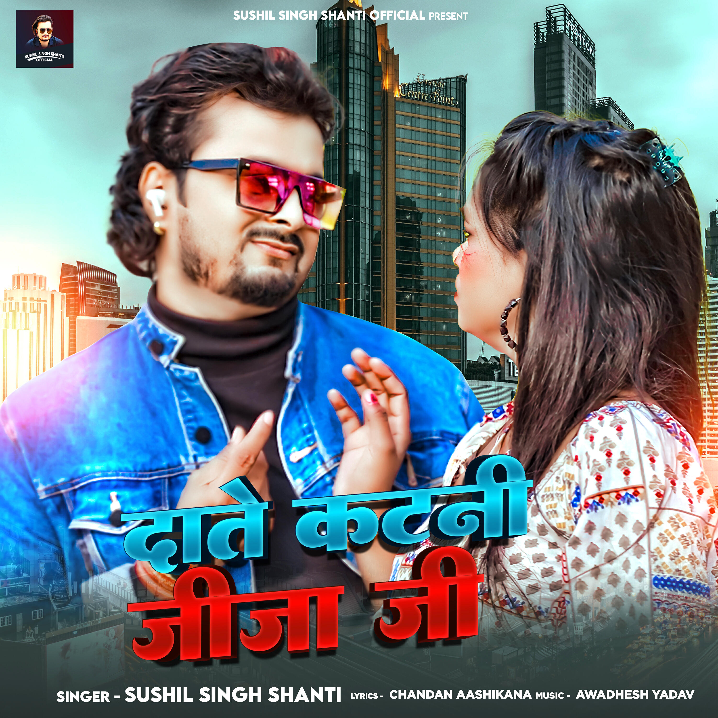 Релиз Date Katani Jija Ji