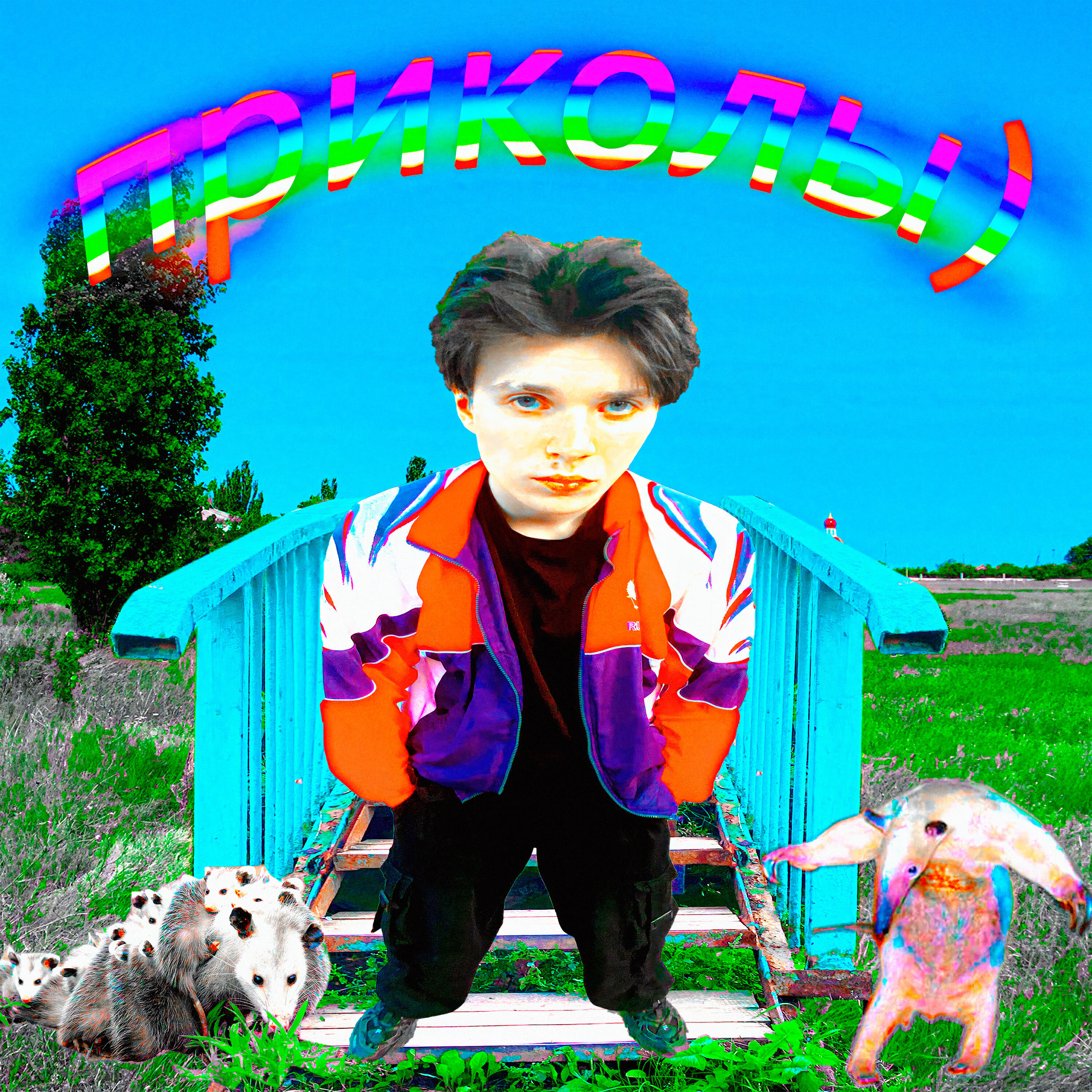 Релиз Приколы))