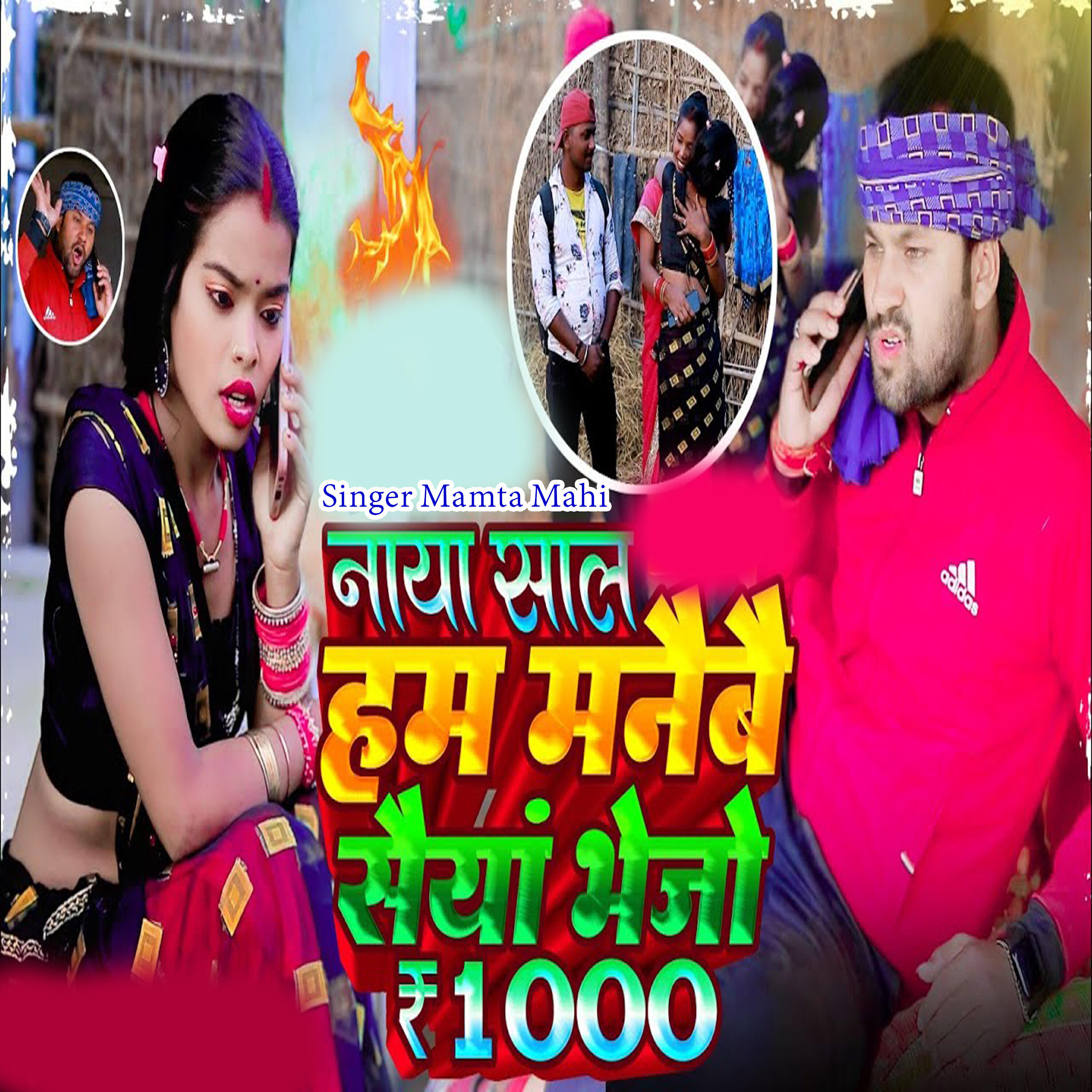 Релиз Naya Saal Me Bhejo Ek Hajar