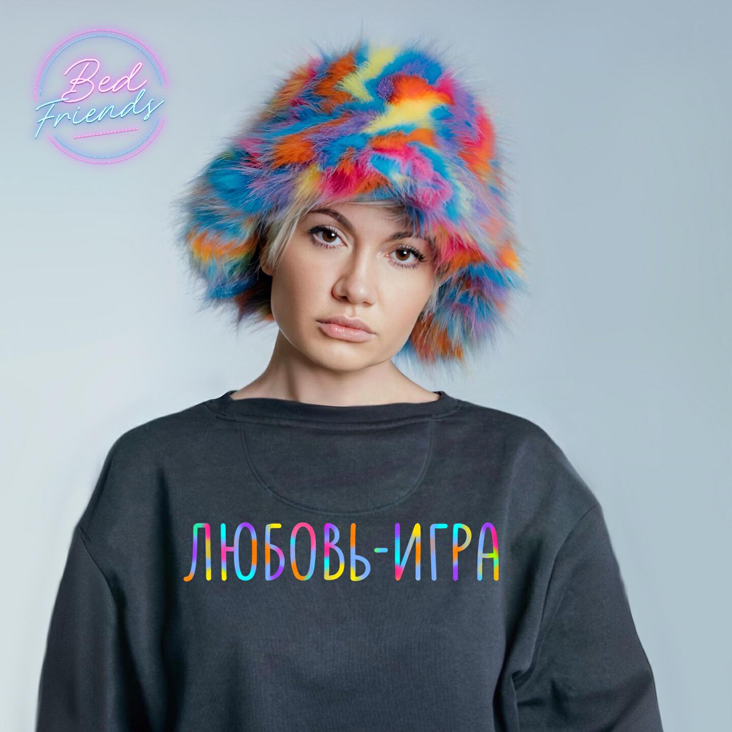 Релиз Любовь-игра