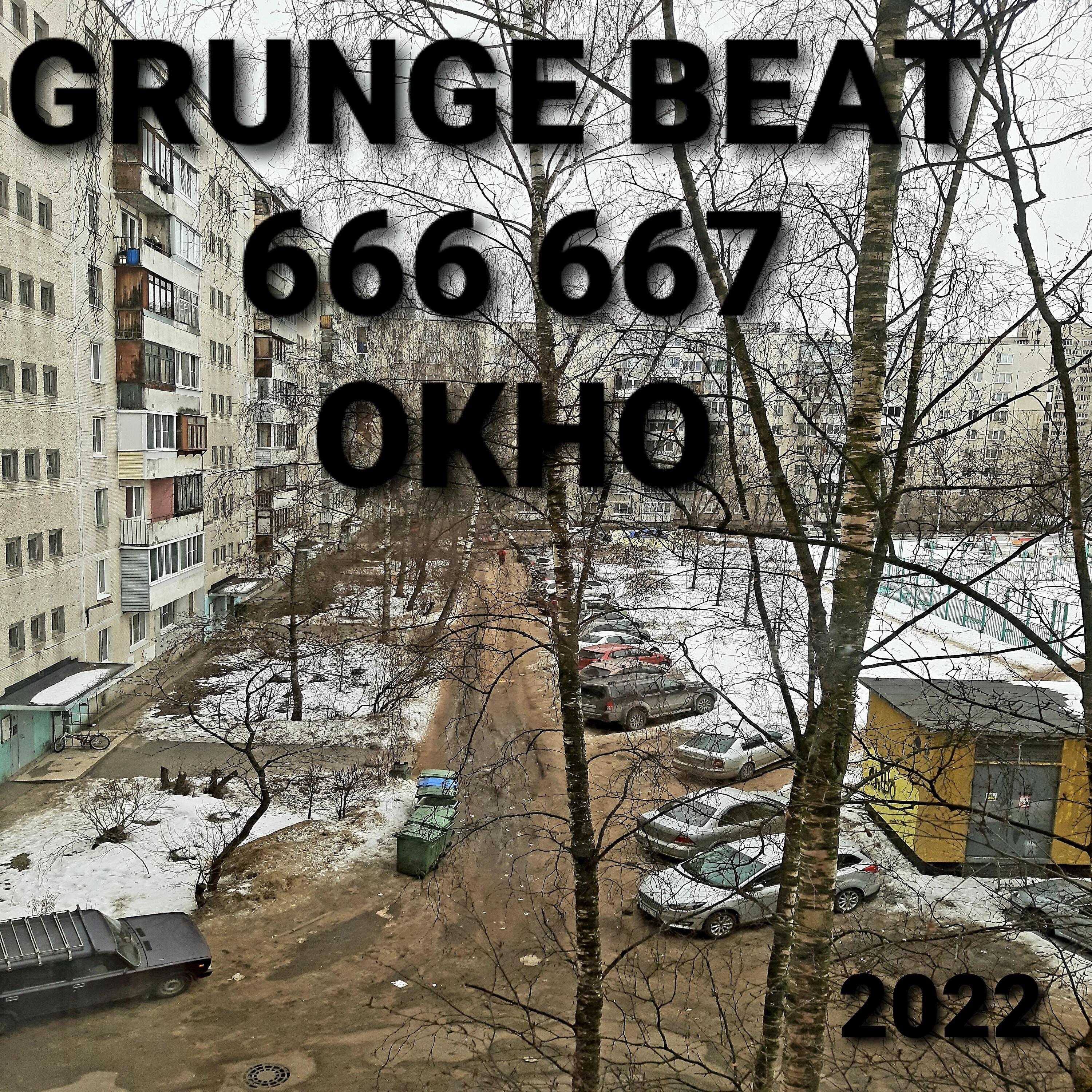 Релиз Окно