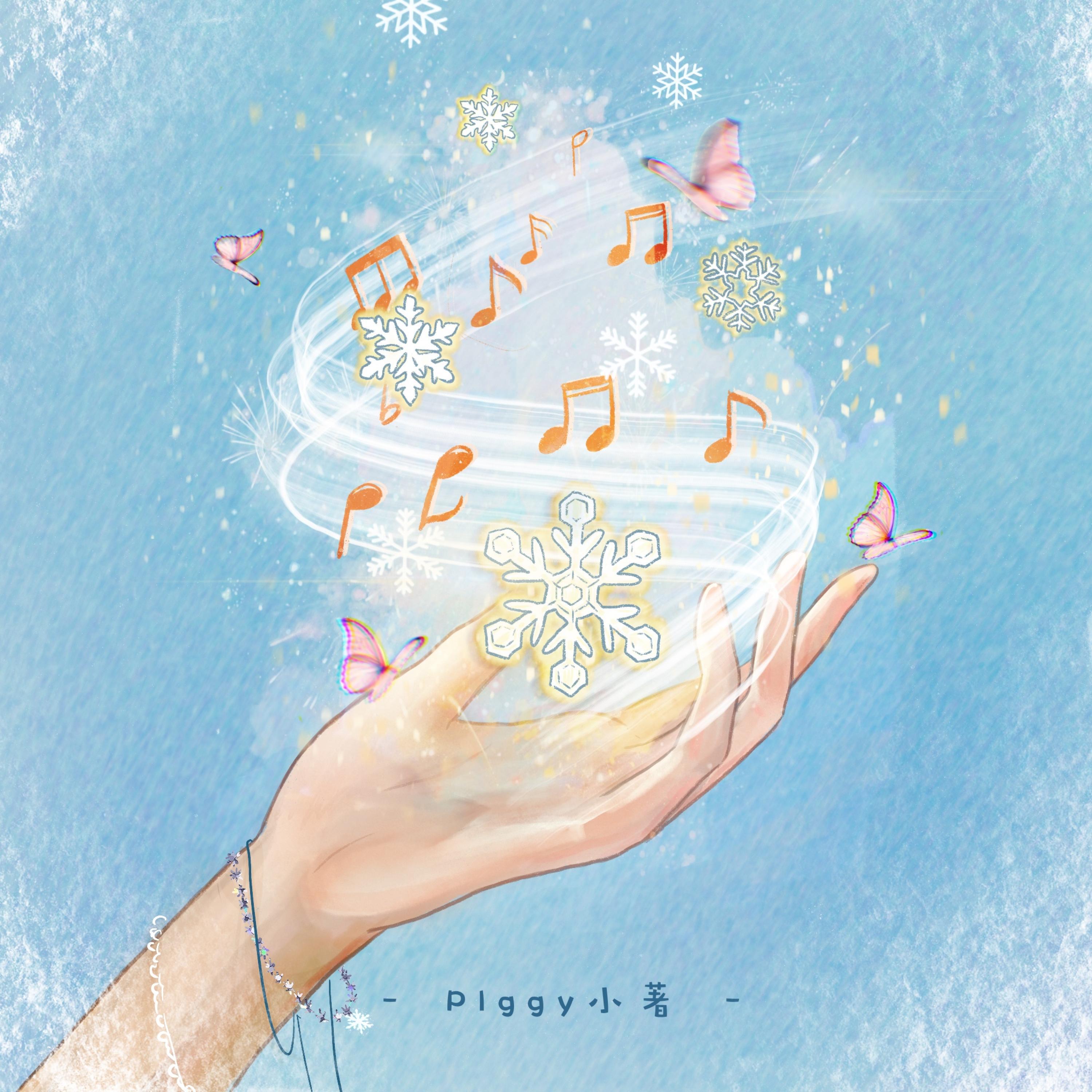 Релиз 我见过雪了