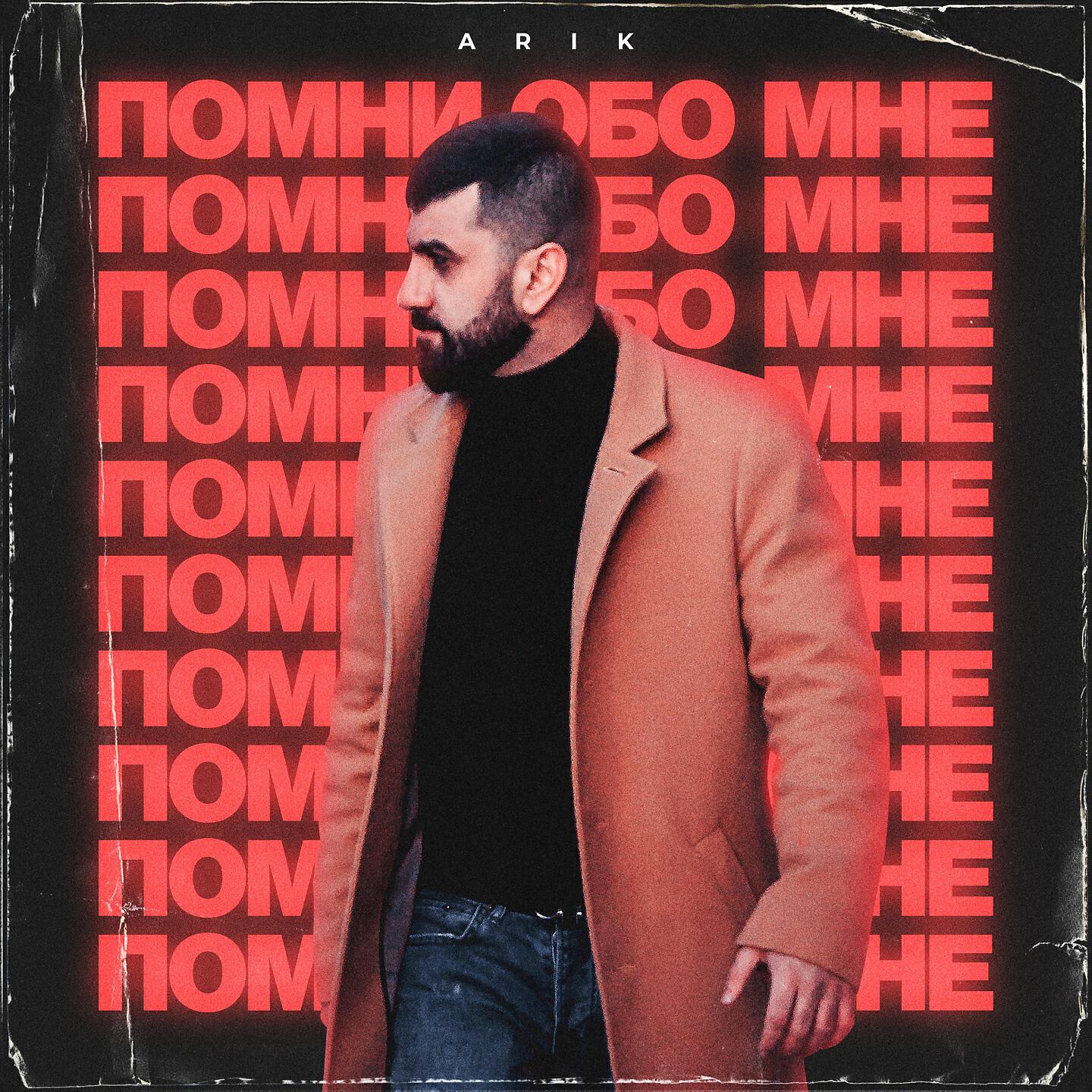 Релиз Помни обо мне