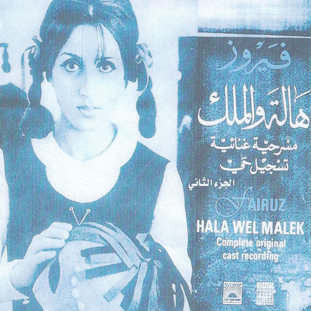 Релиз Hala Wel Malek, Vol. 2 (From The Movie)
