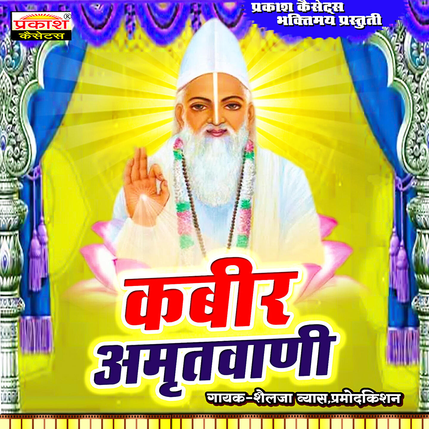Релиз Kabir Amritwani