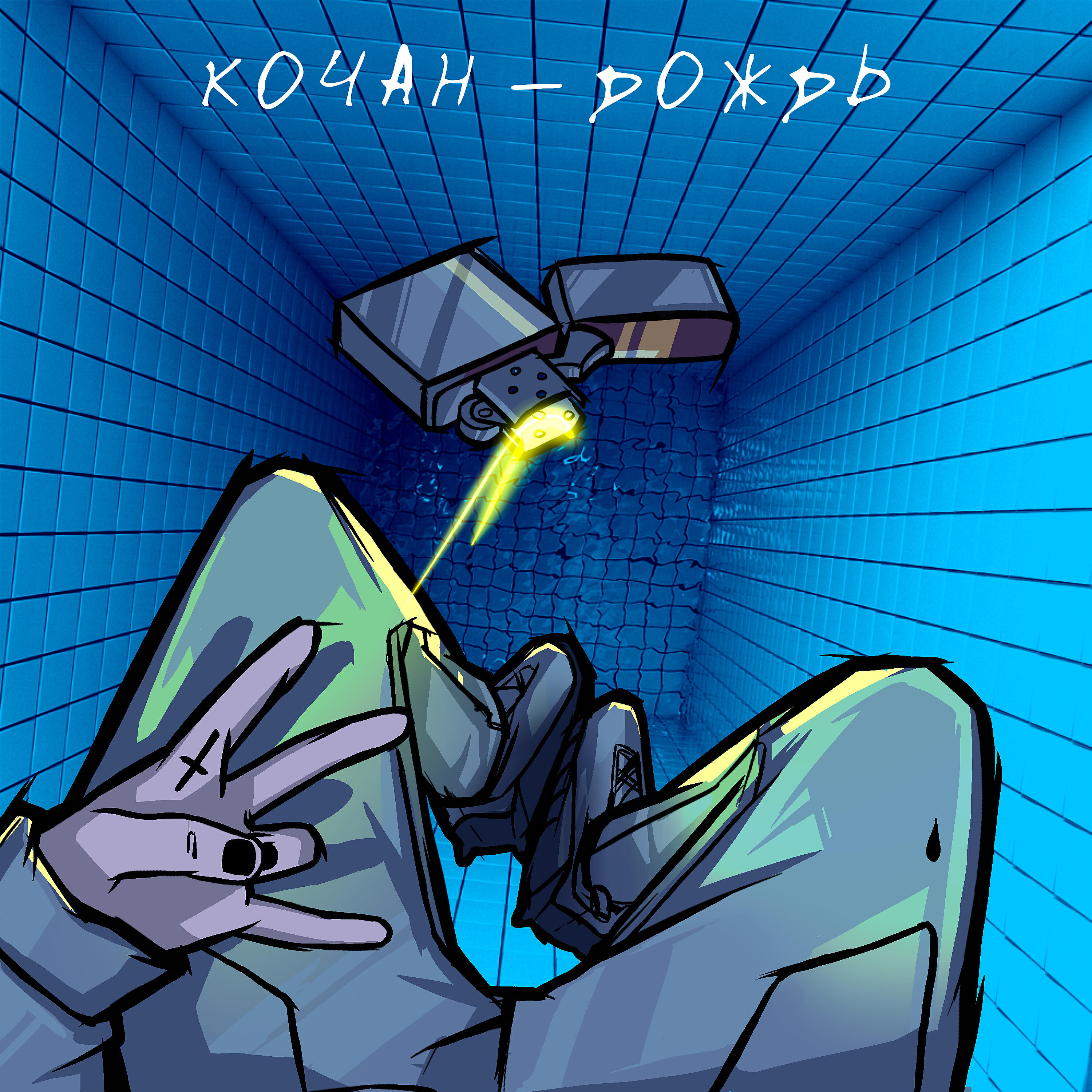 Релиз Дождь