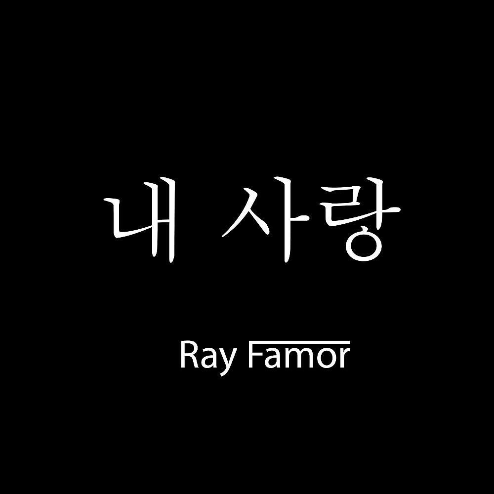 Релиз My Love