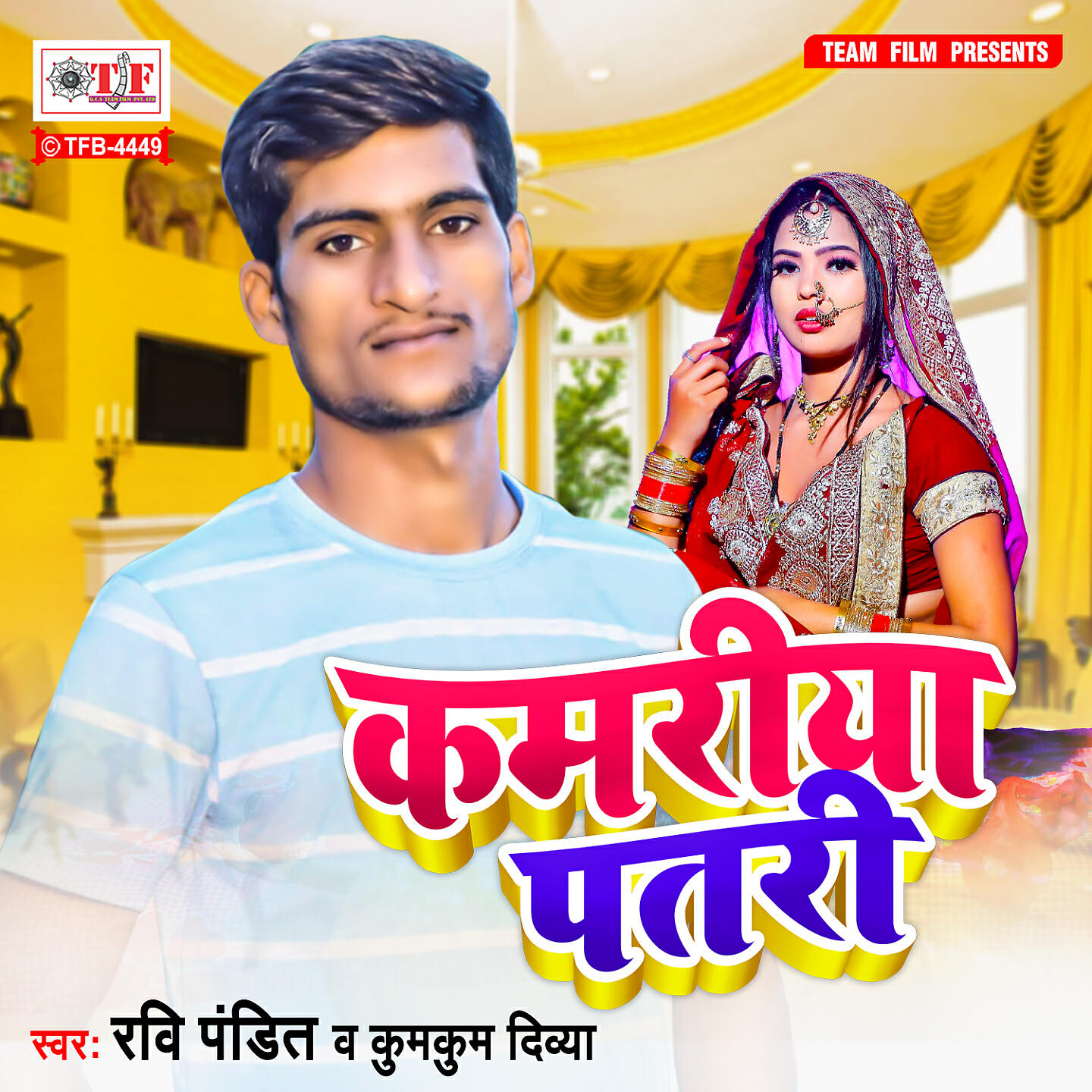 Релиз Kamariya Patari