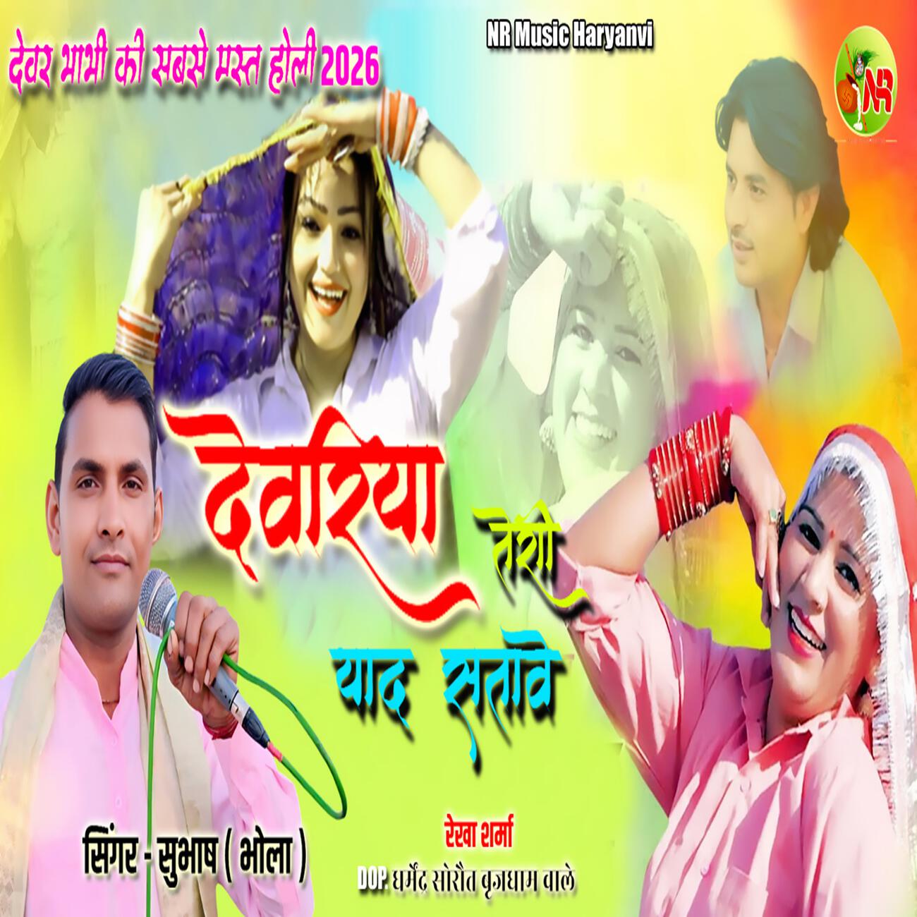 Релиз Devriya Teri Yaad Stave