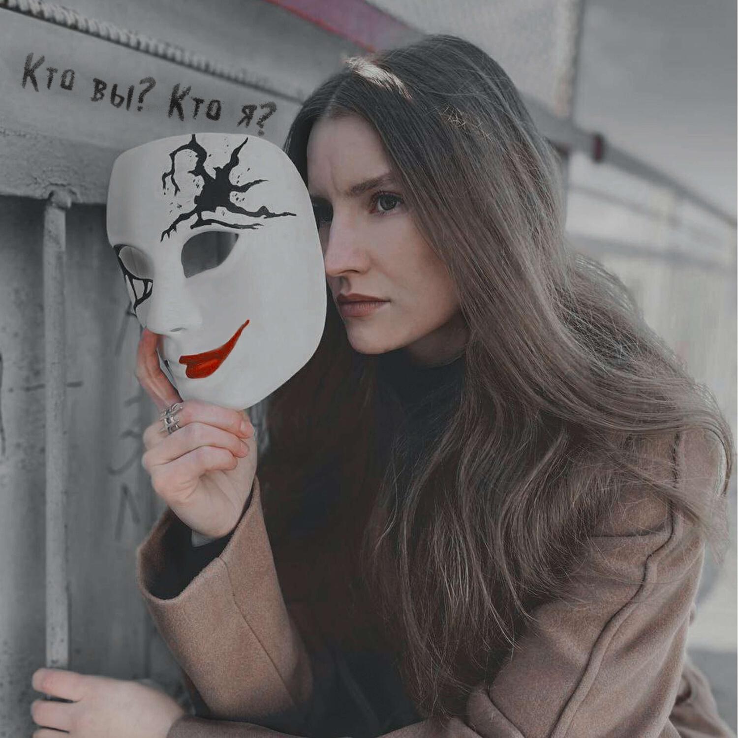 Релиз Кто вы? Кто я?