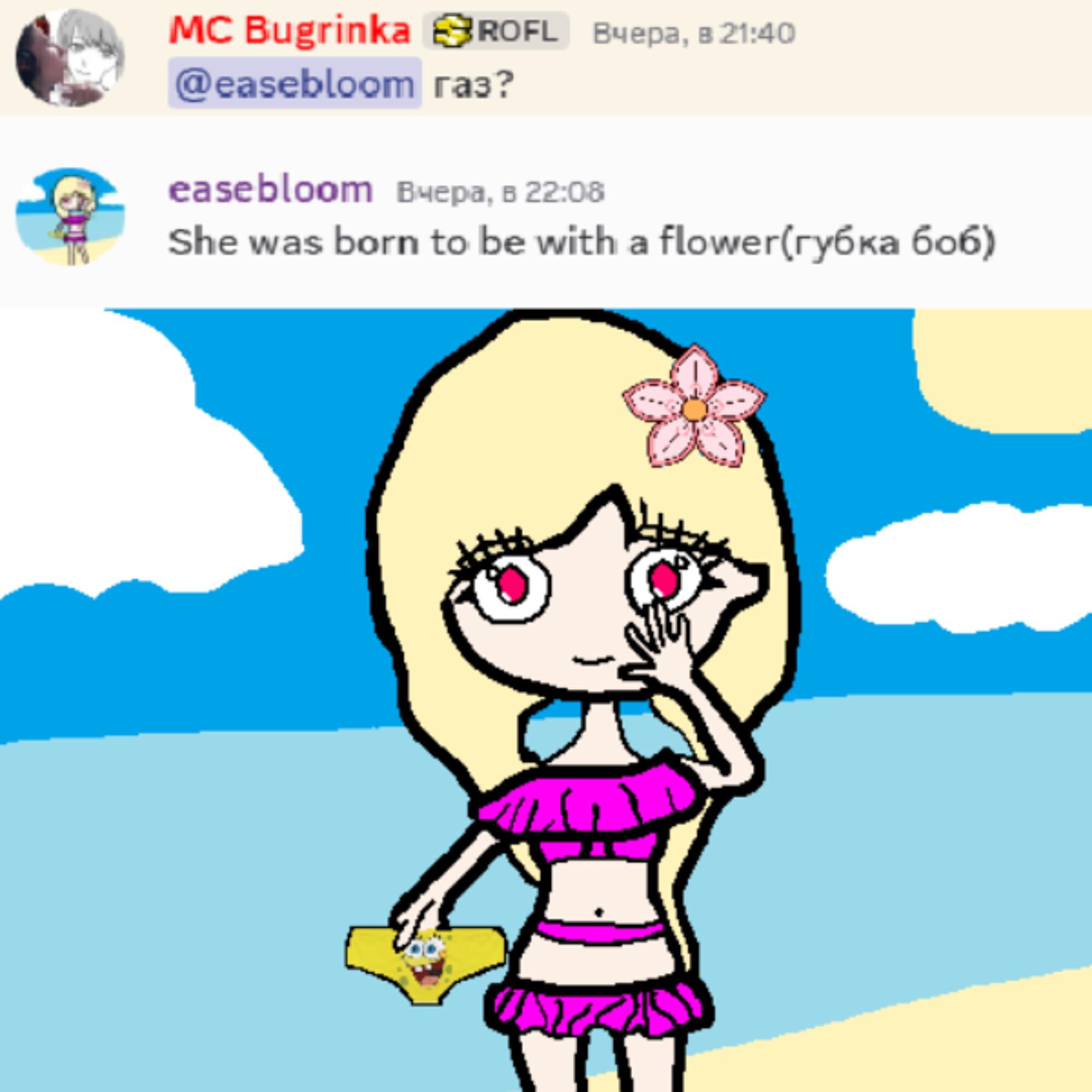 Релиз She was born to be with a flower(губка боб)