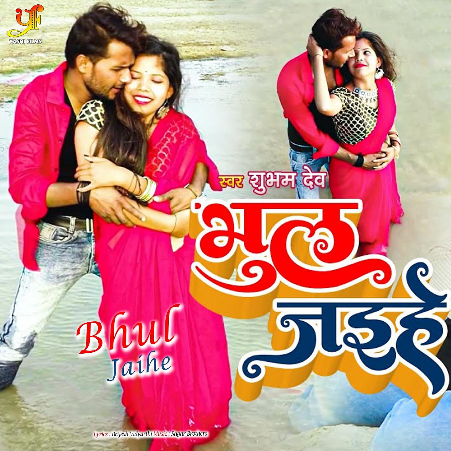 Релиз Bhul Jaihe