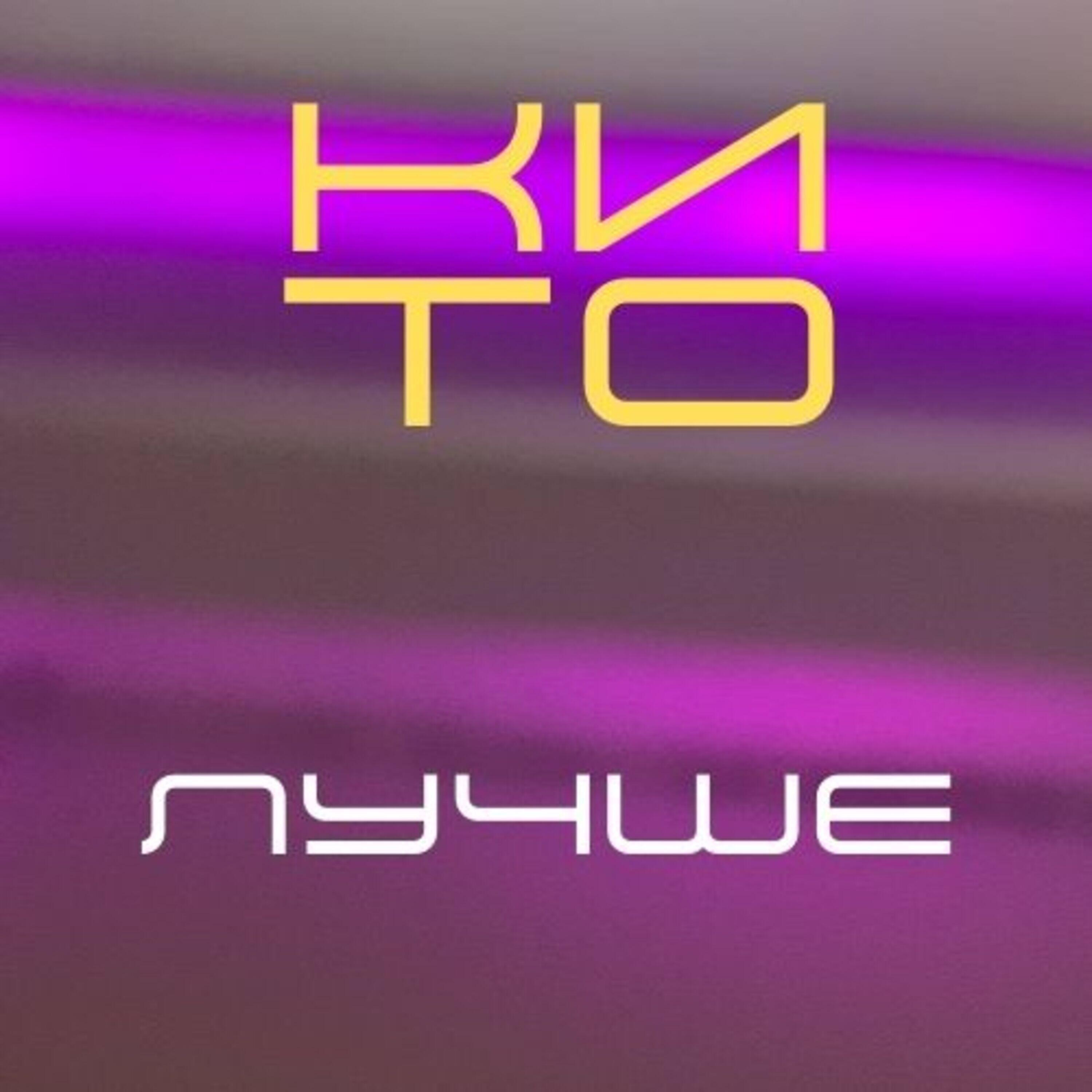 Релиз Лучше