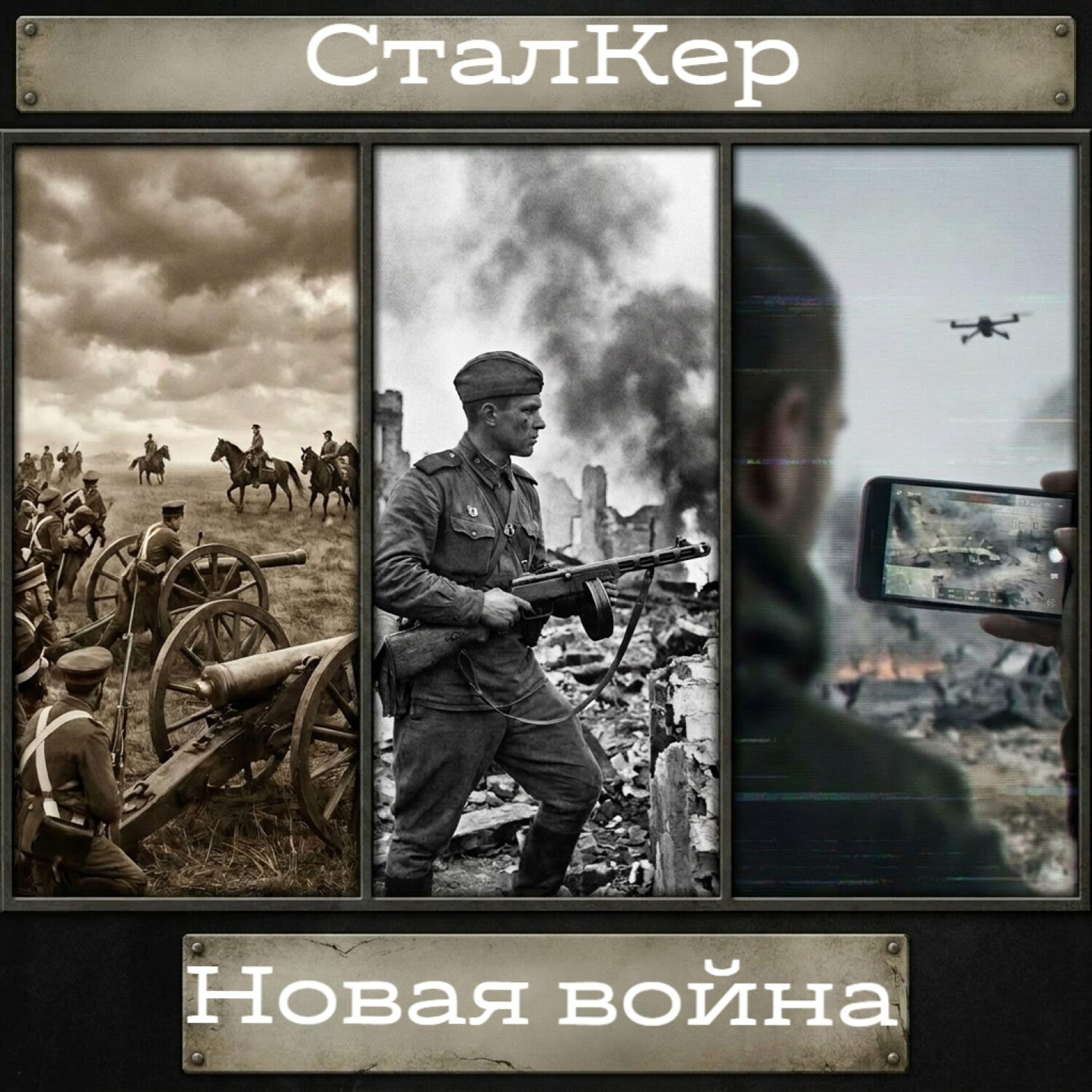 Релиз Новая война