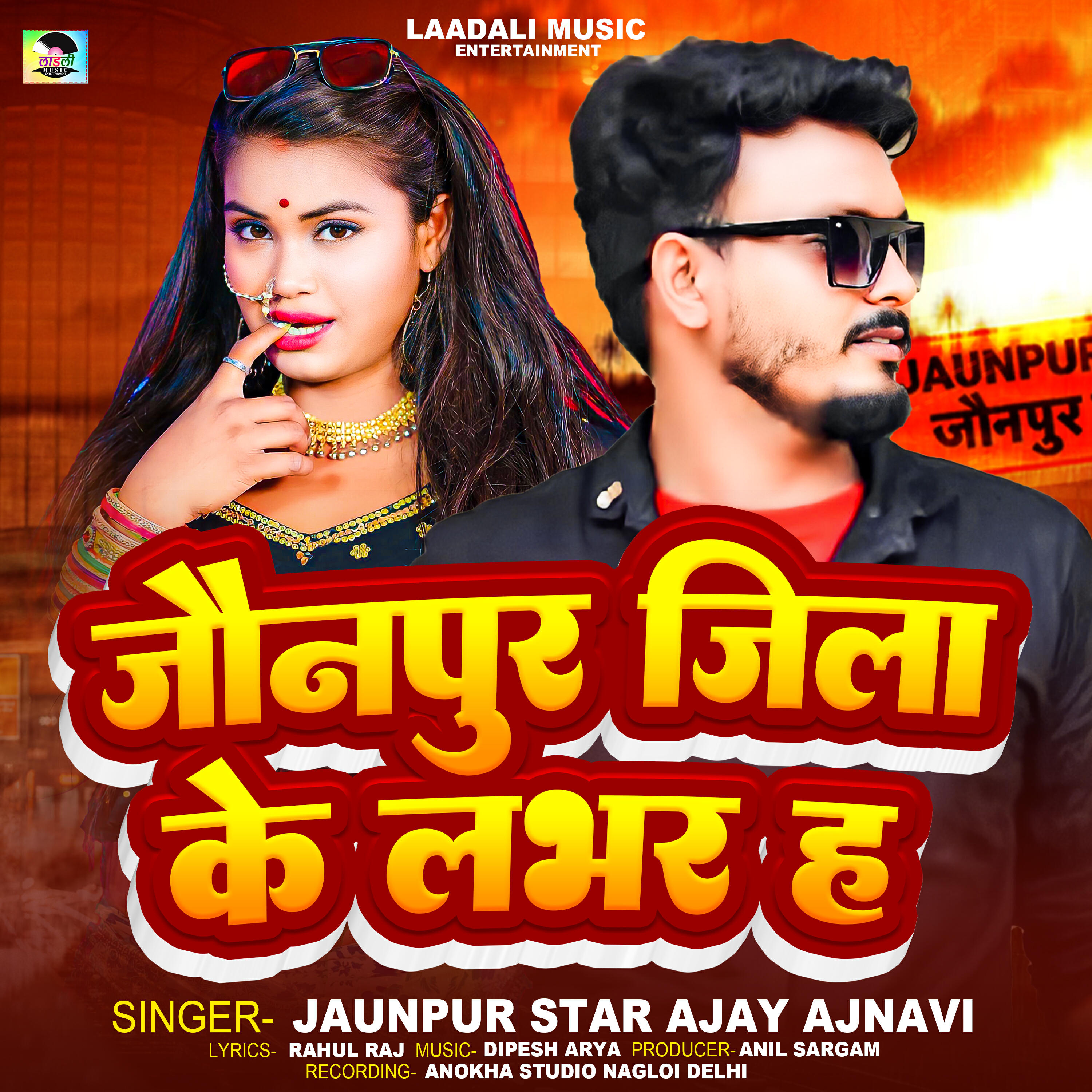 Релиз Jaunpur Jila Ke Labhar Ha