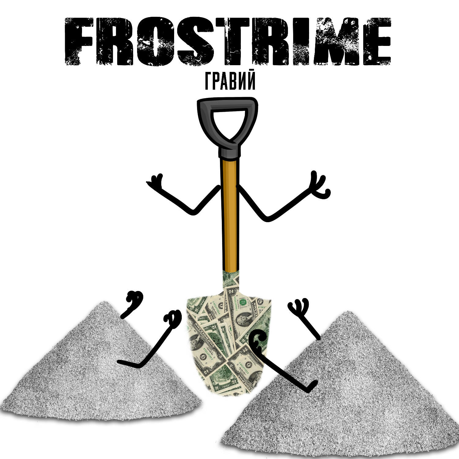 Релиз Гравий