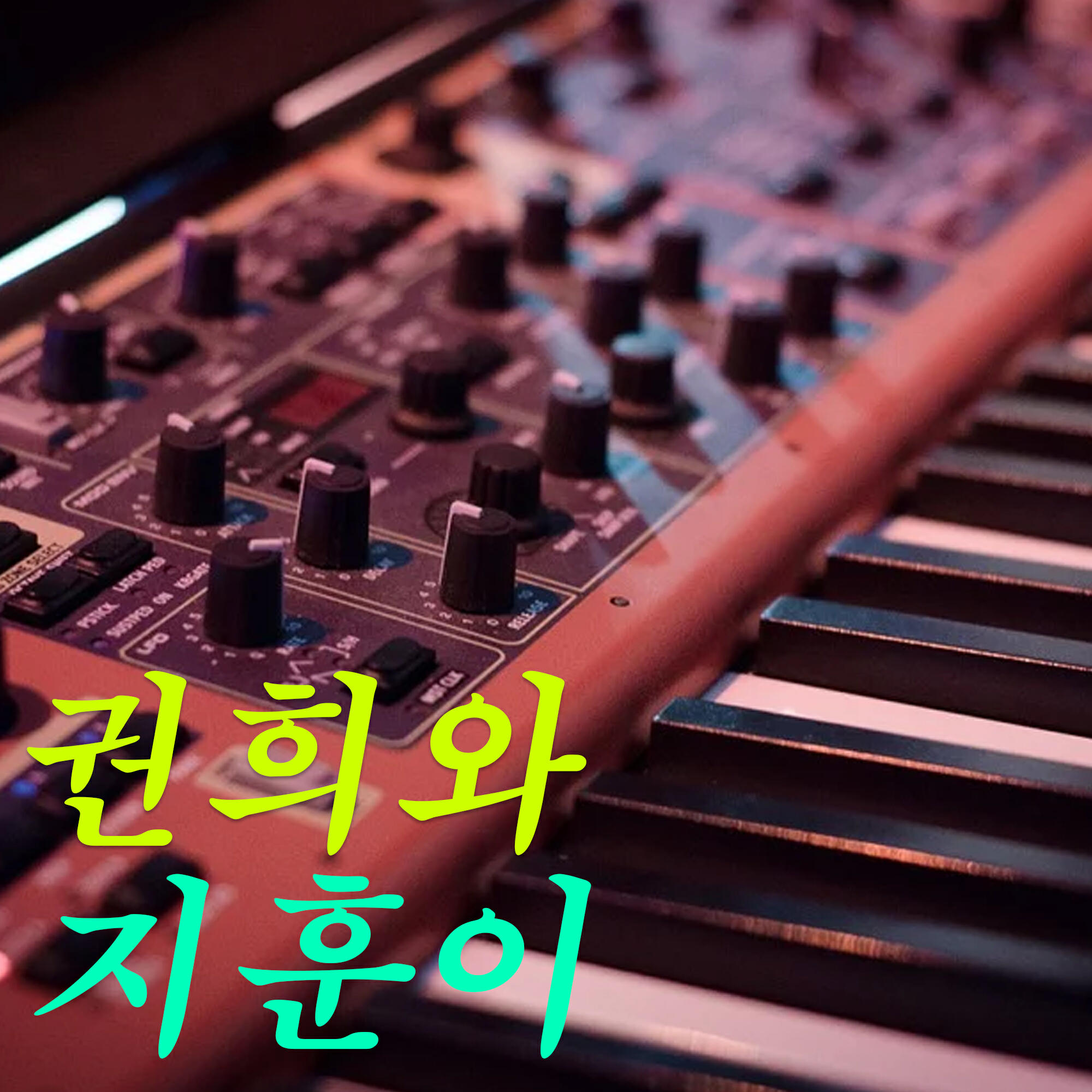 Релиз KwonHee and Jihoon