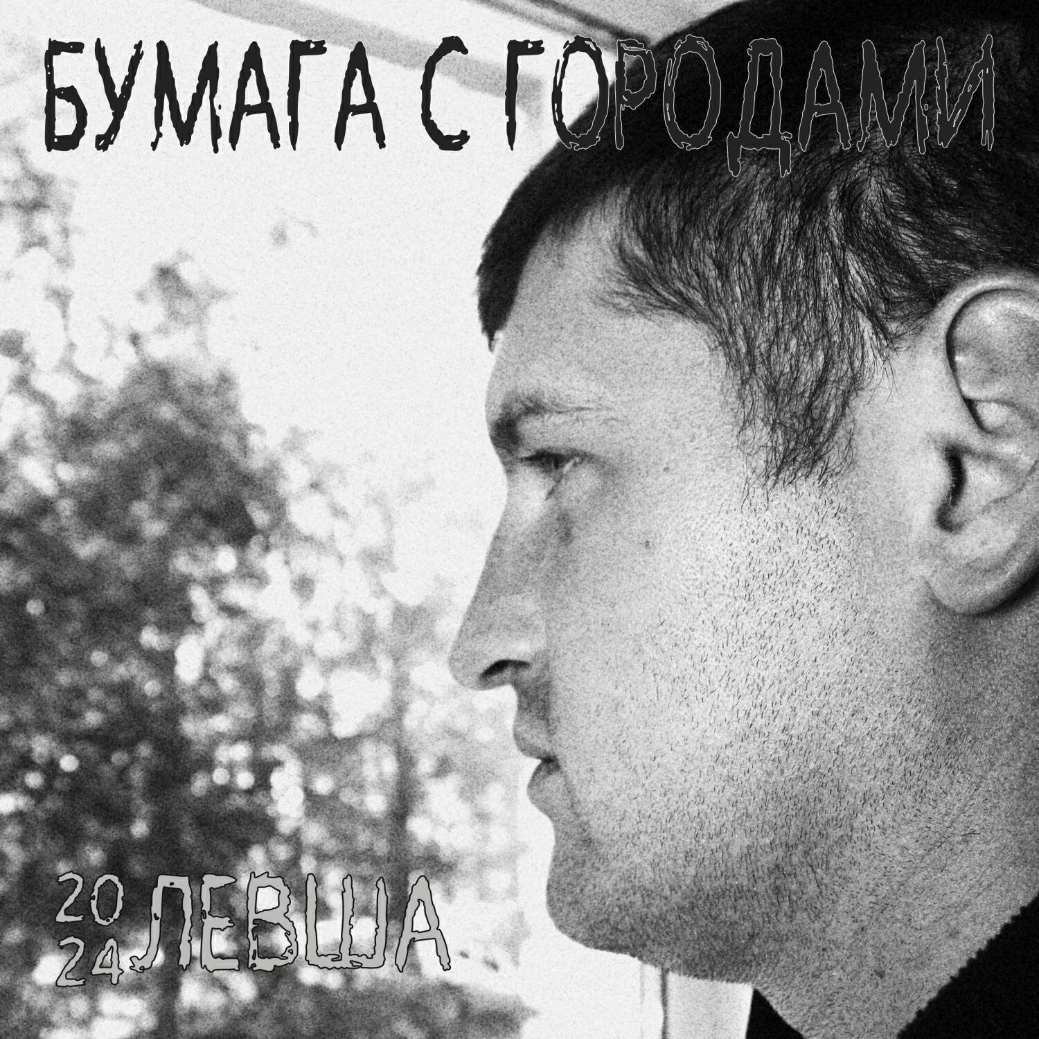Релиз Делай добро
