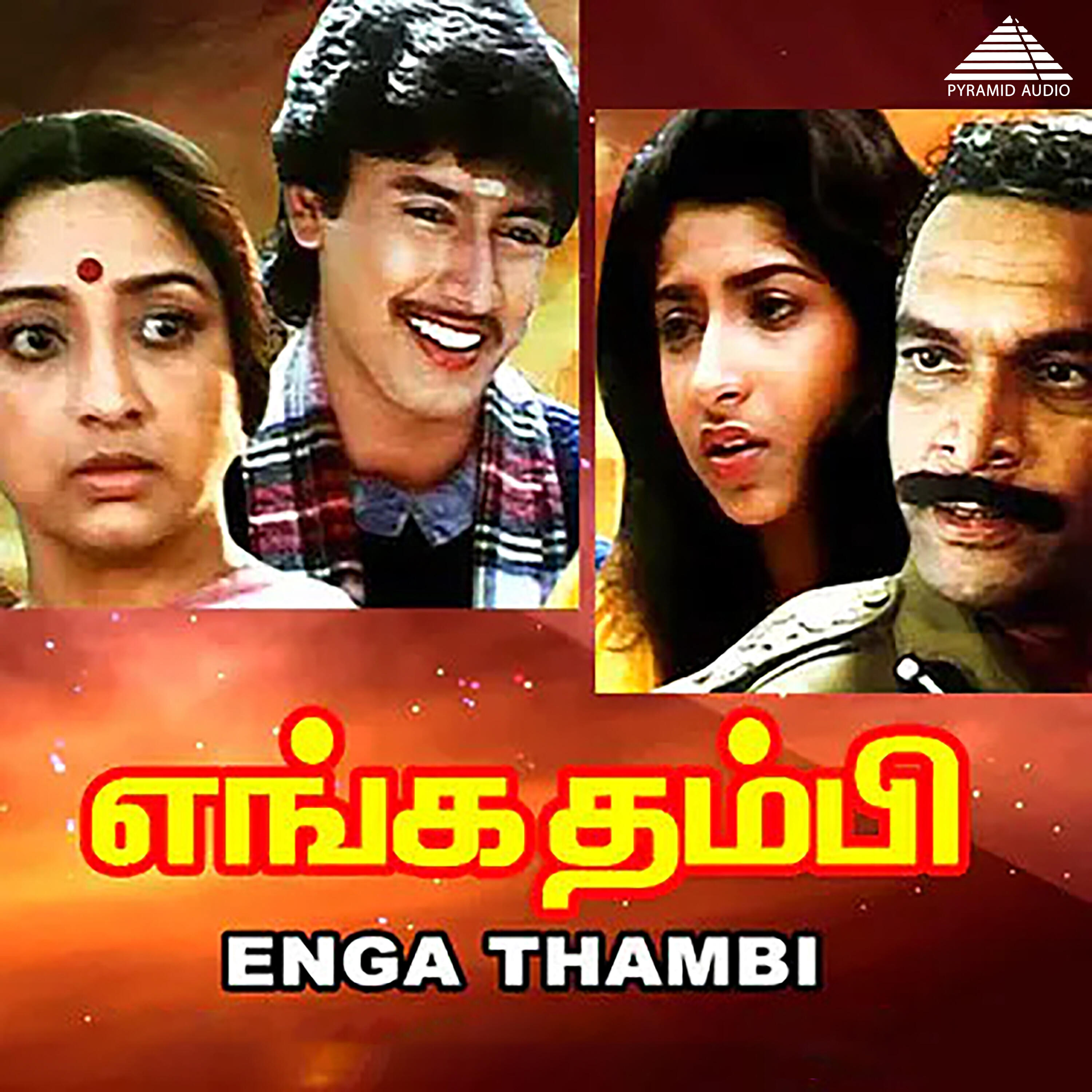 Релиз Enga Thambi