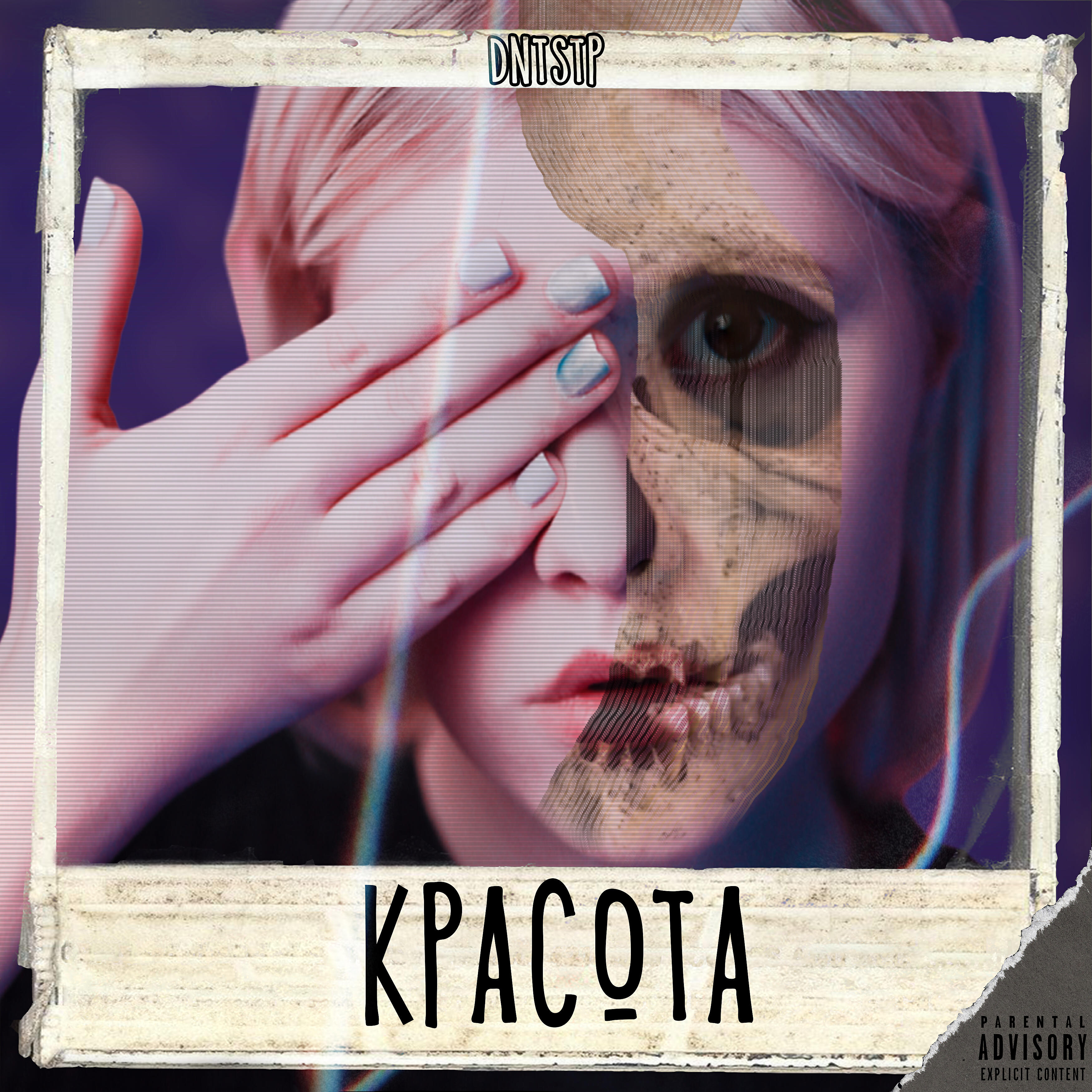 Релиз Красота