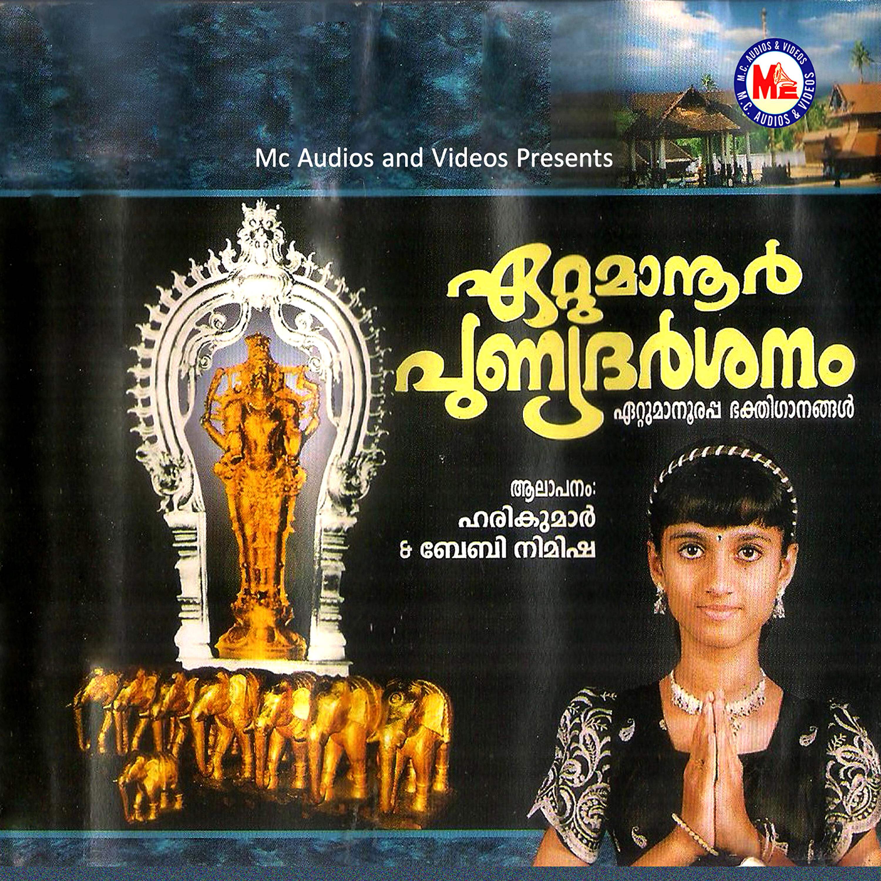 Релиз Ettumaanoor Punyadarsanam
