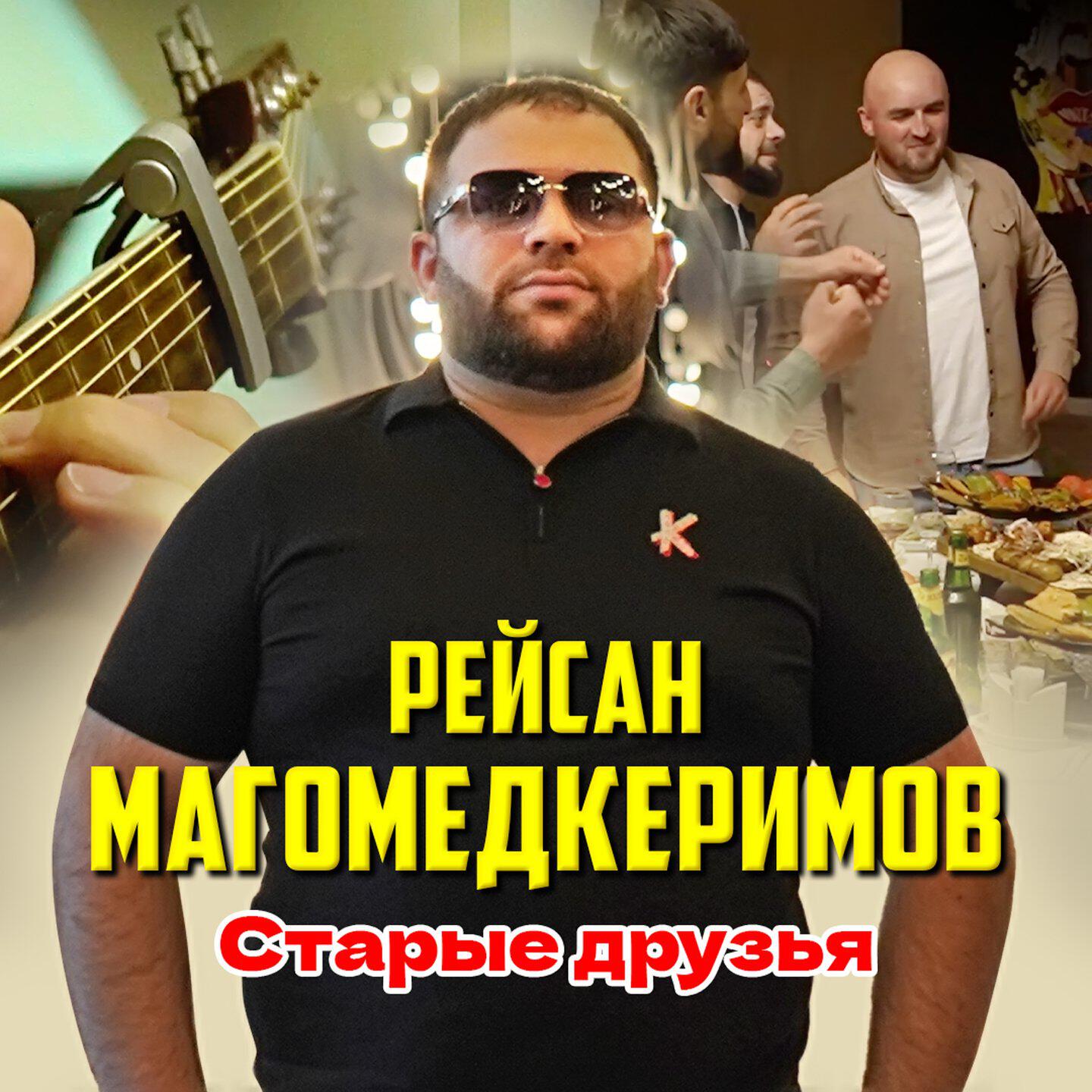 Релиз Старые друзья