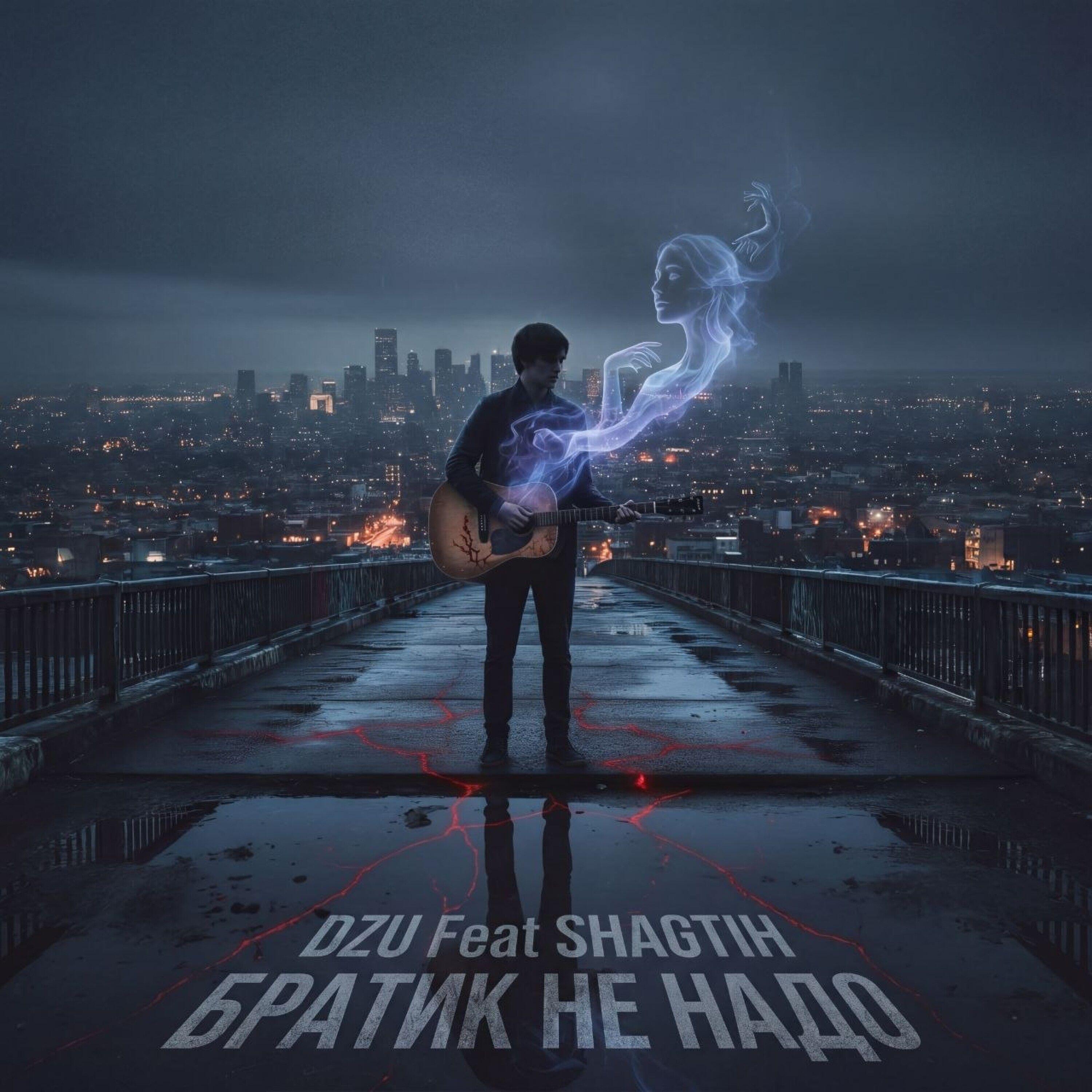 Релиз БРАТИК НЕ НАДО