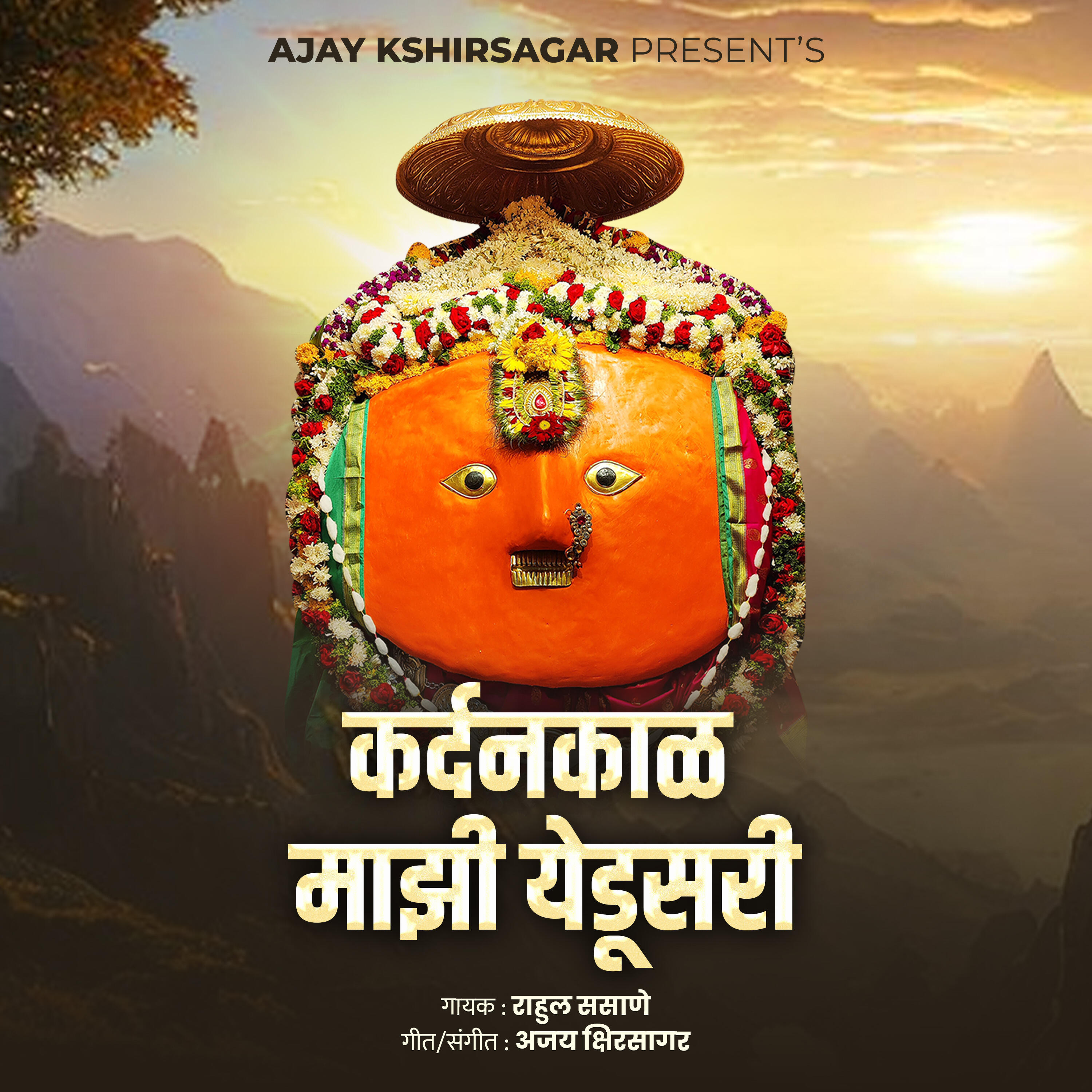 Релиз Kardanakal Majhi Yedusari
