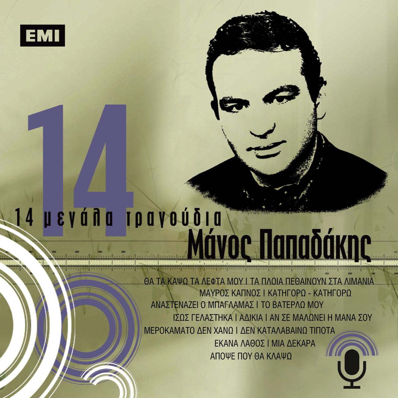 Релиз 14 Megala Tragoudia - Manos Papadakis
