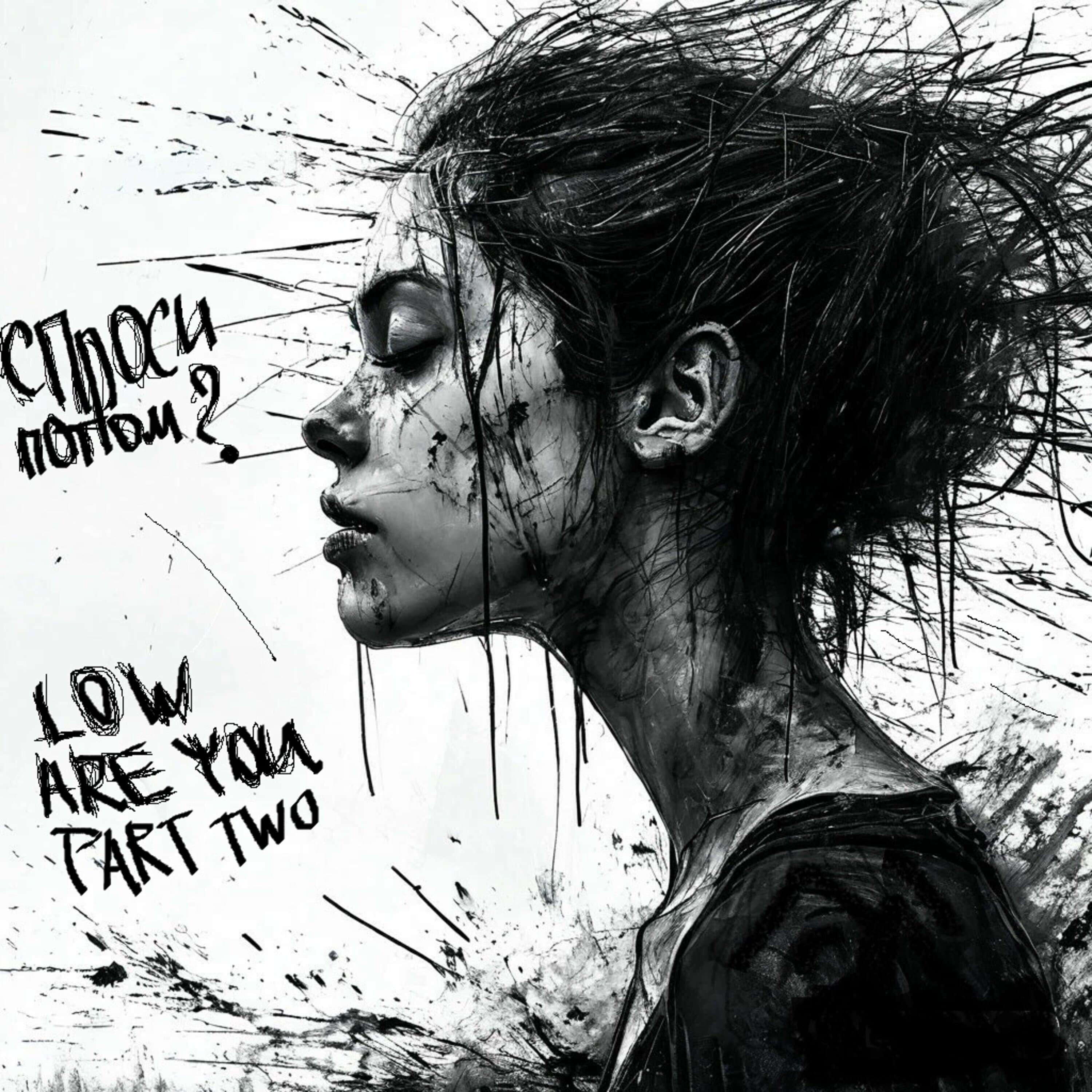 Релиз Low Are You Part Two