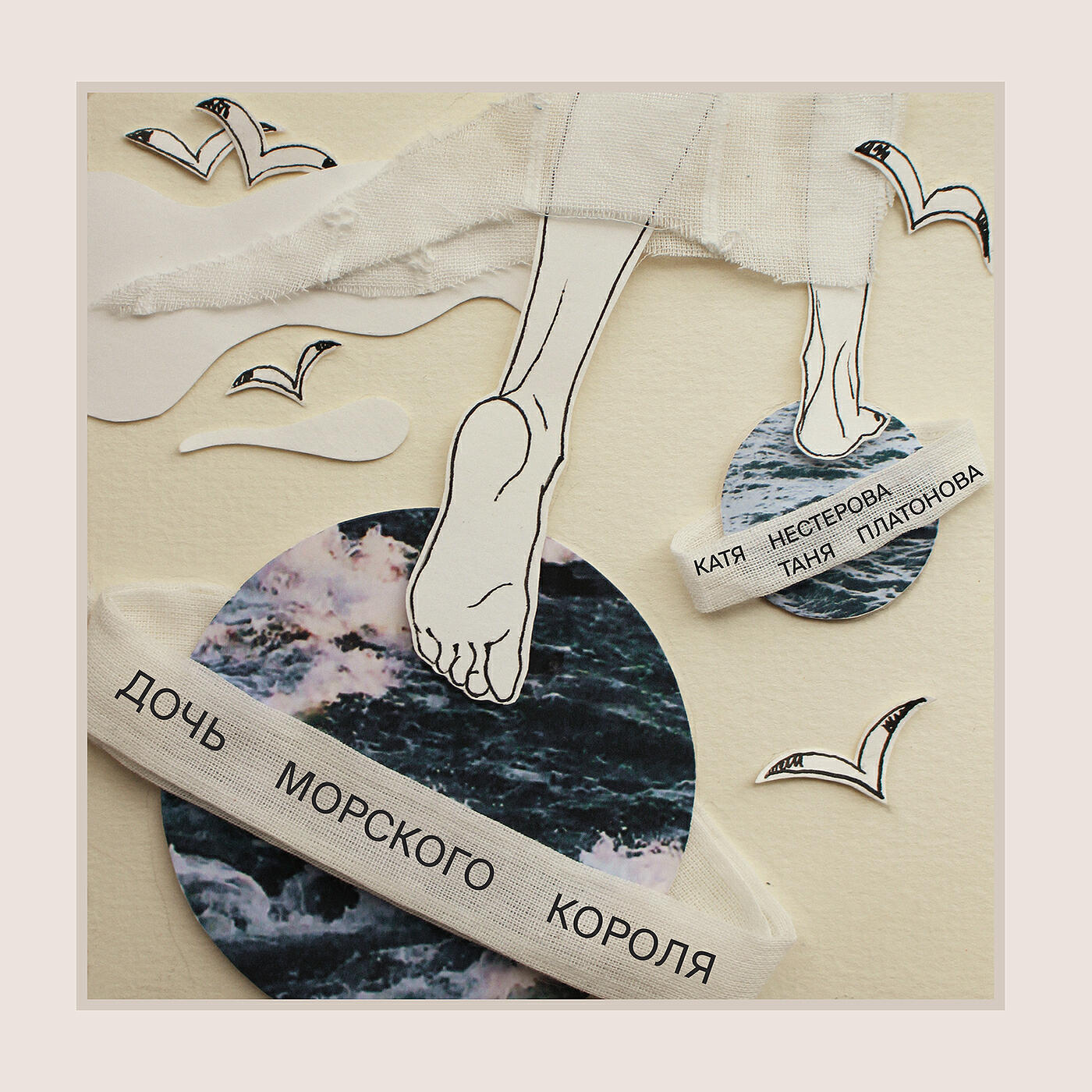 Релиз Дочь морского короля