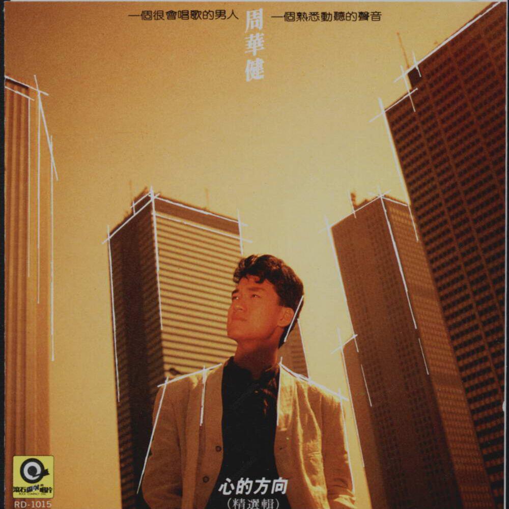 Релиз 心的方向